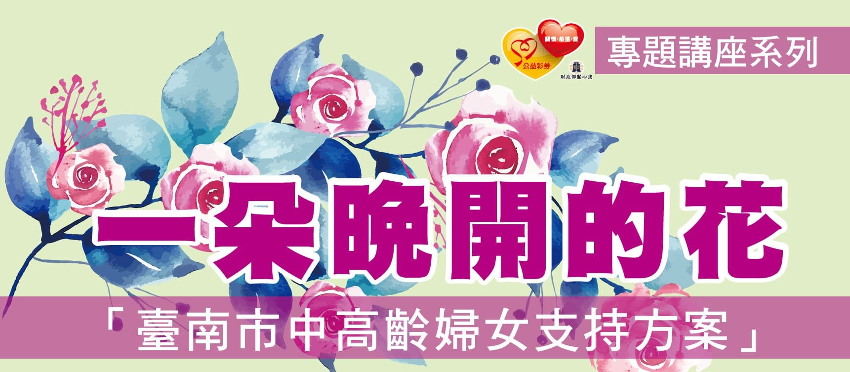 講座傳單 – 複製