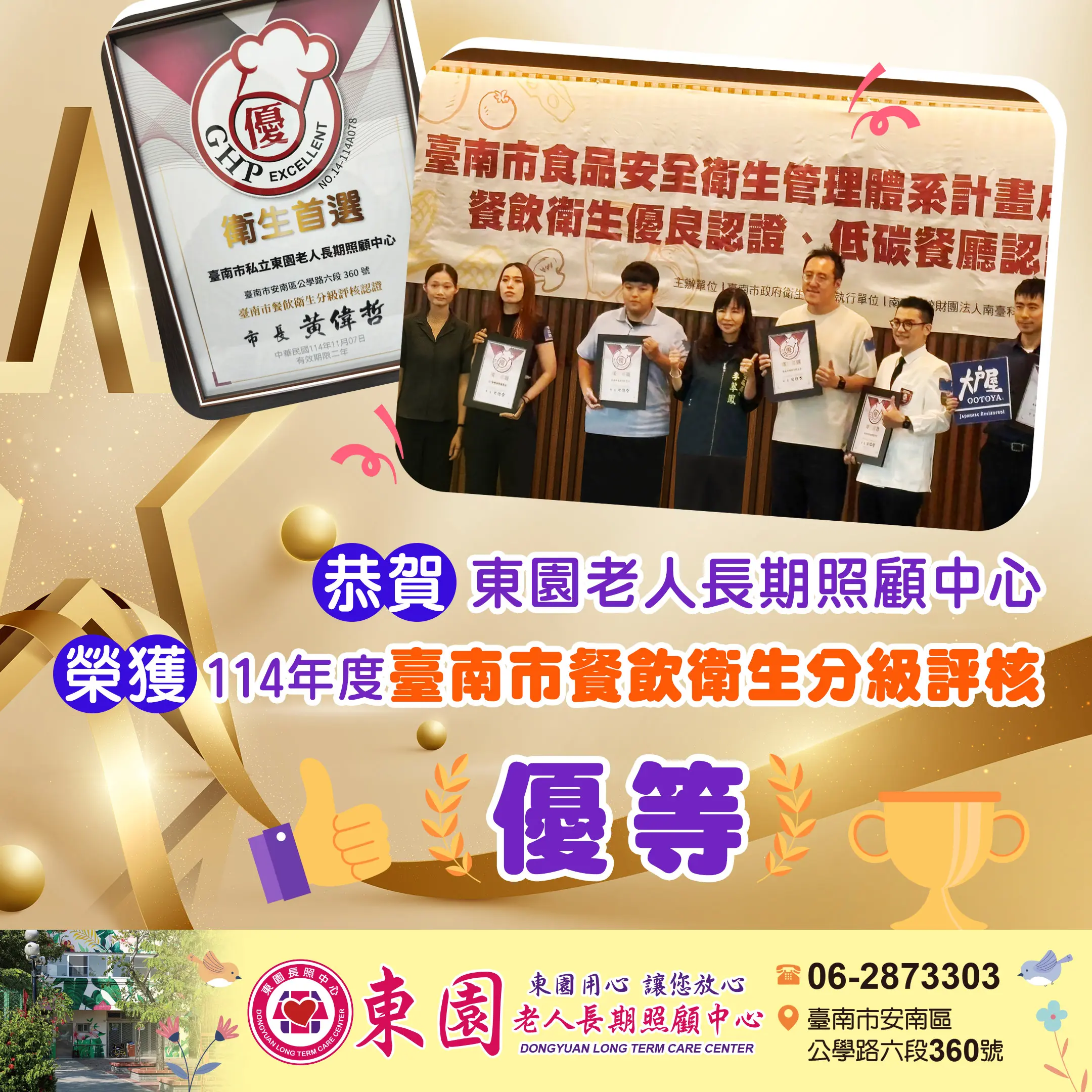 2025東園領獎s2