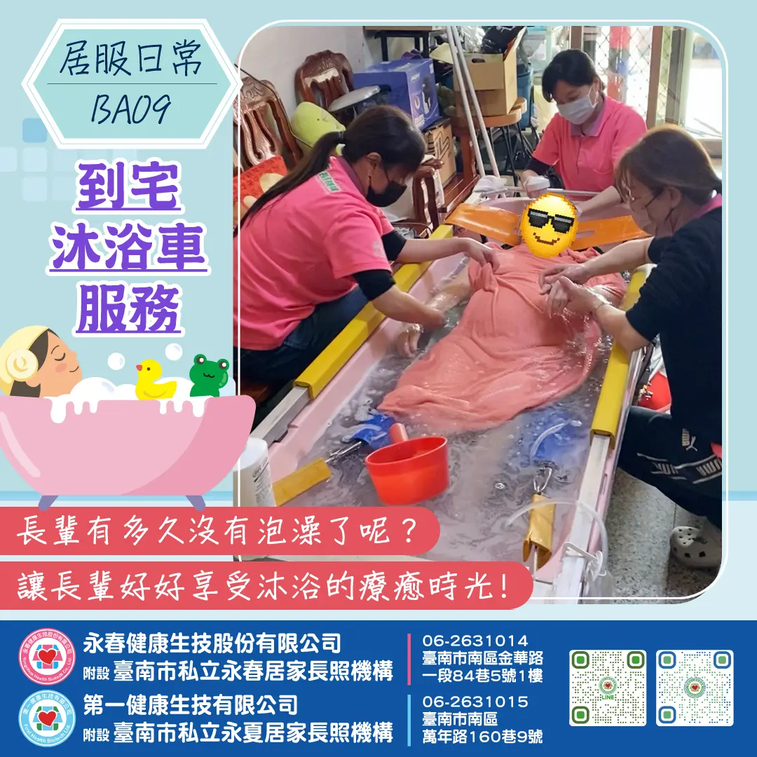 0208居家圖卡 到宅沐浴車服務 0