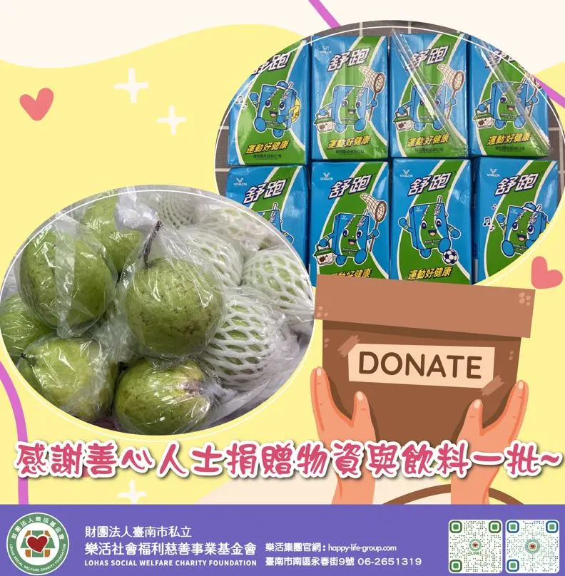 0227善心人士捐贈飲料與芭樂一批 1
