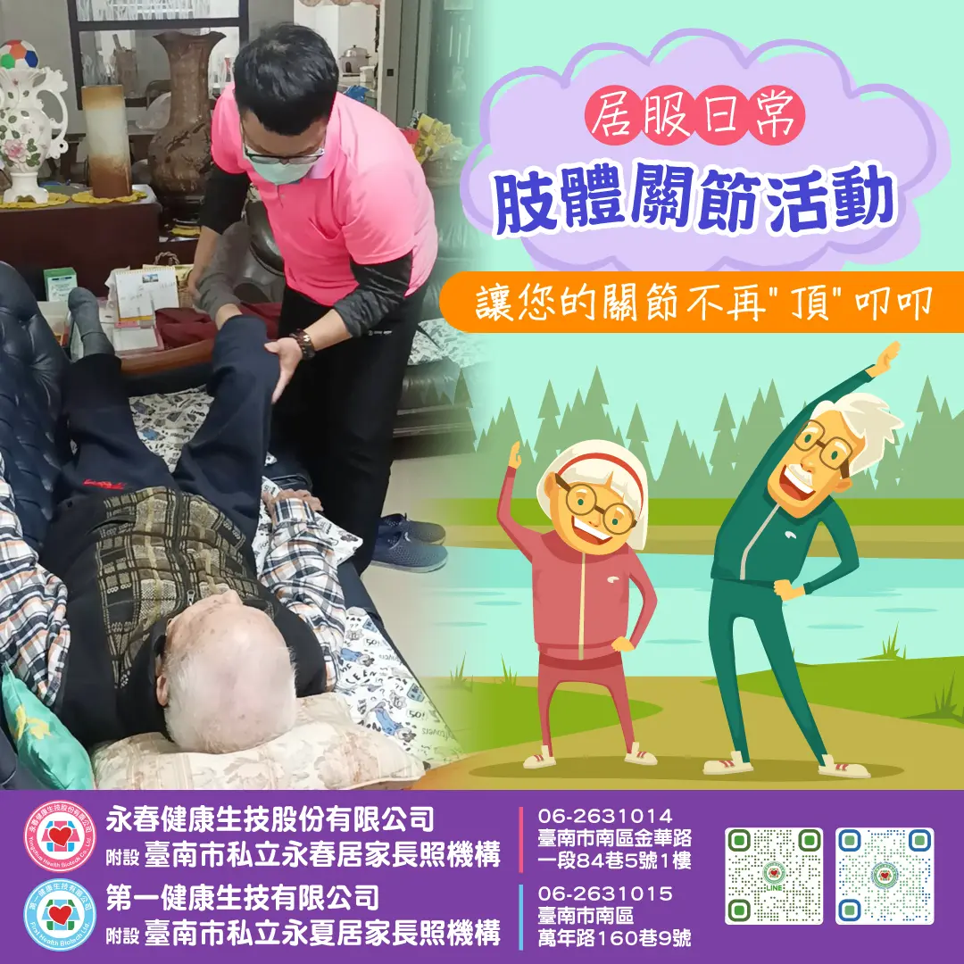 0210居家圖卡 肢體關節活動 0