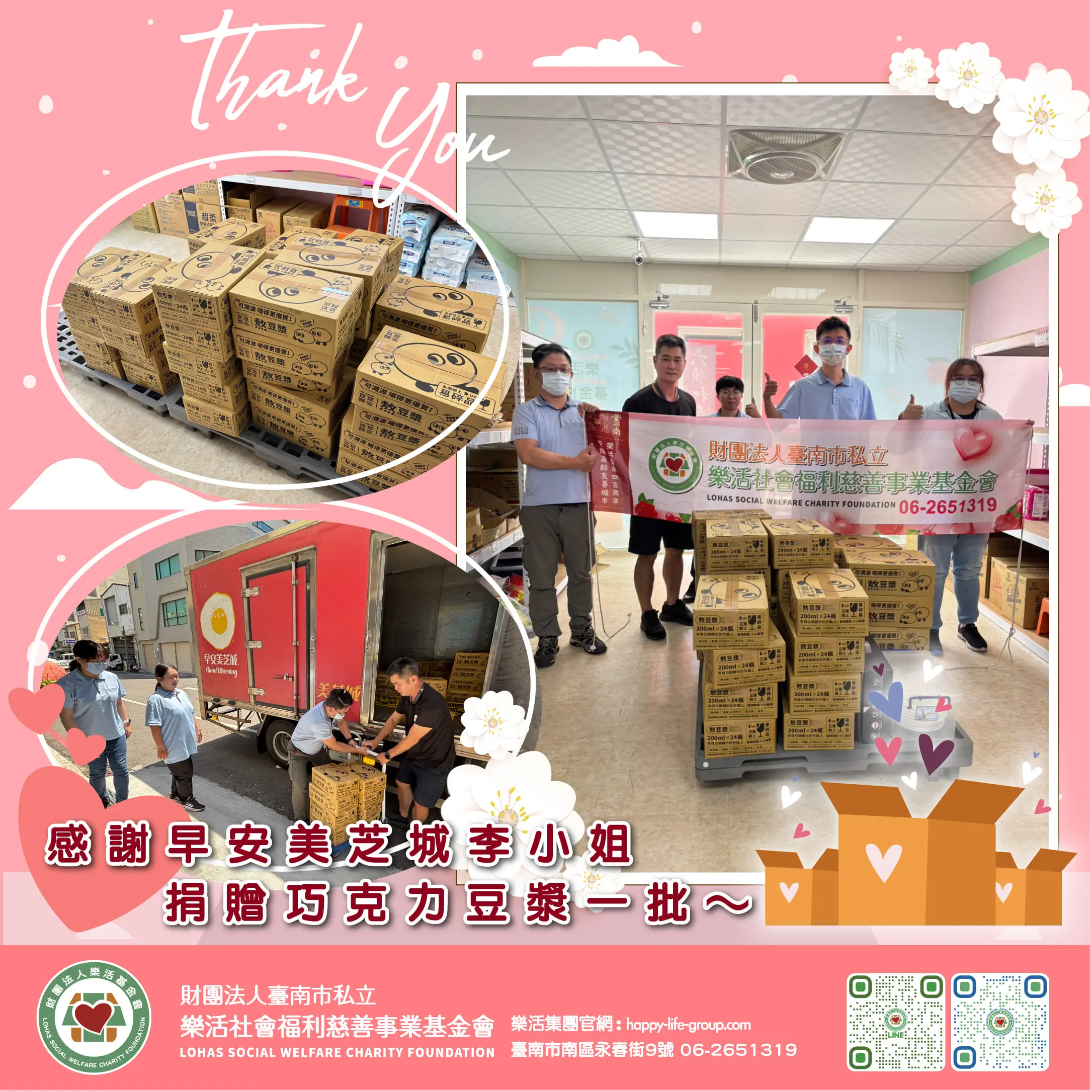 0514感謝早安美芝城捐贈巧克力豆漿43箱～ 1