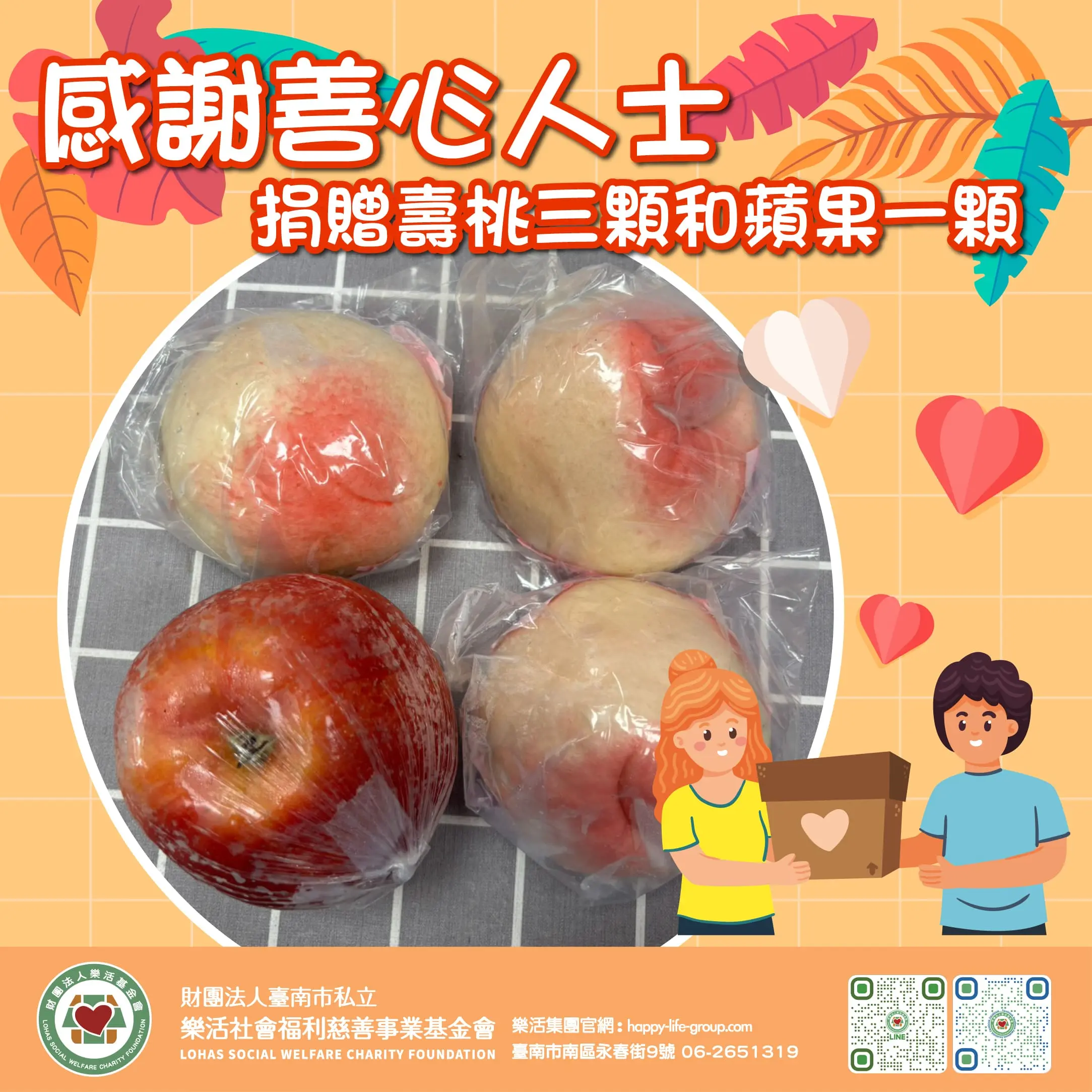 0512感謝善心人士捐贈壽桃三顆和蘋果一顆～