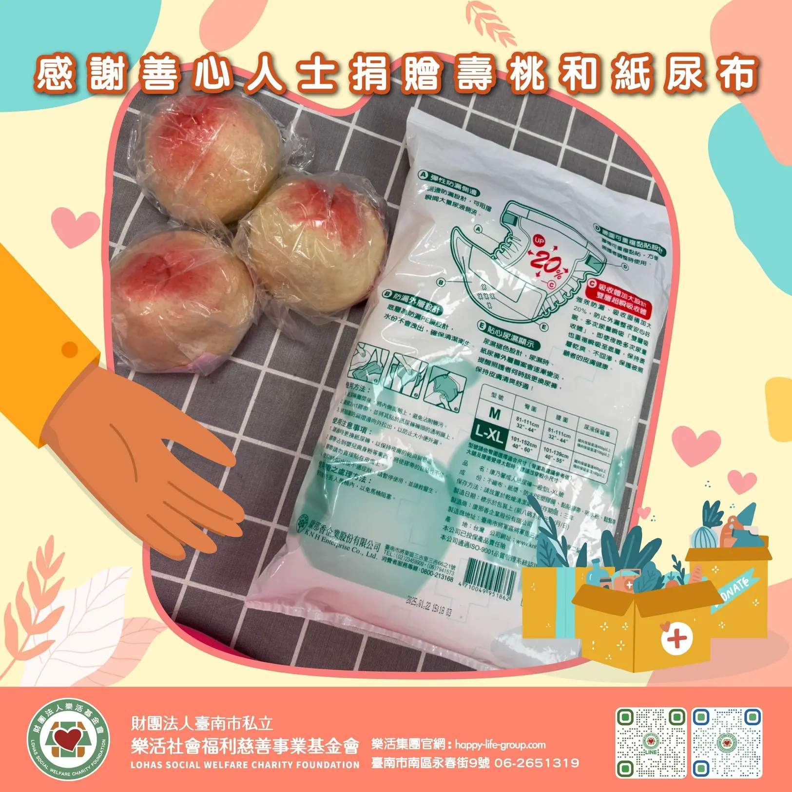 0506感謝善心人士捐贈壽桃和紙尿布