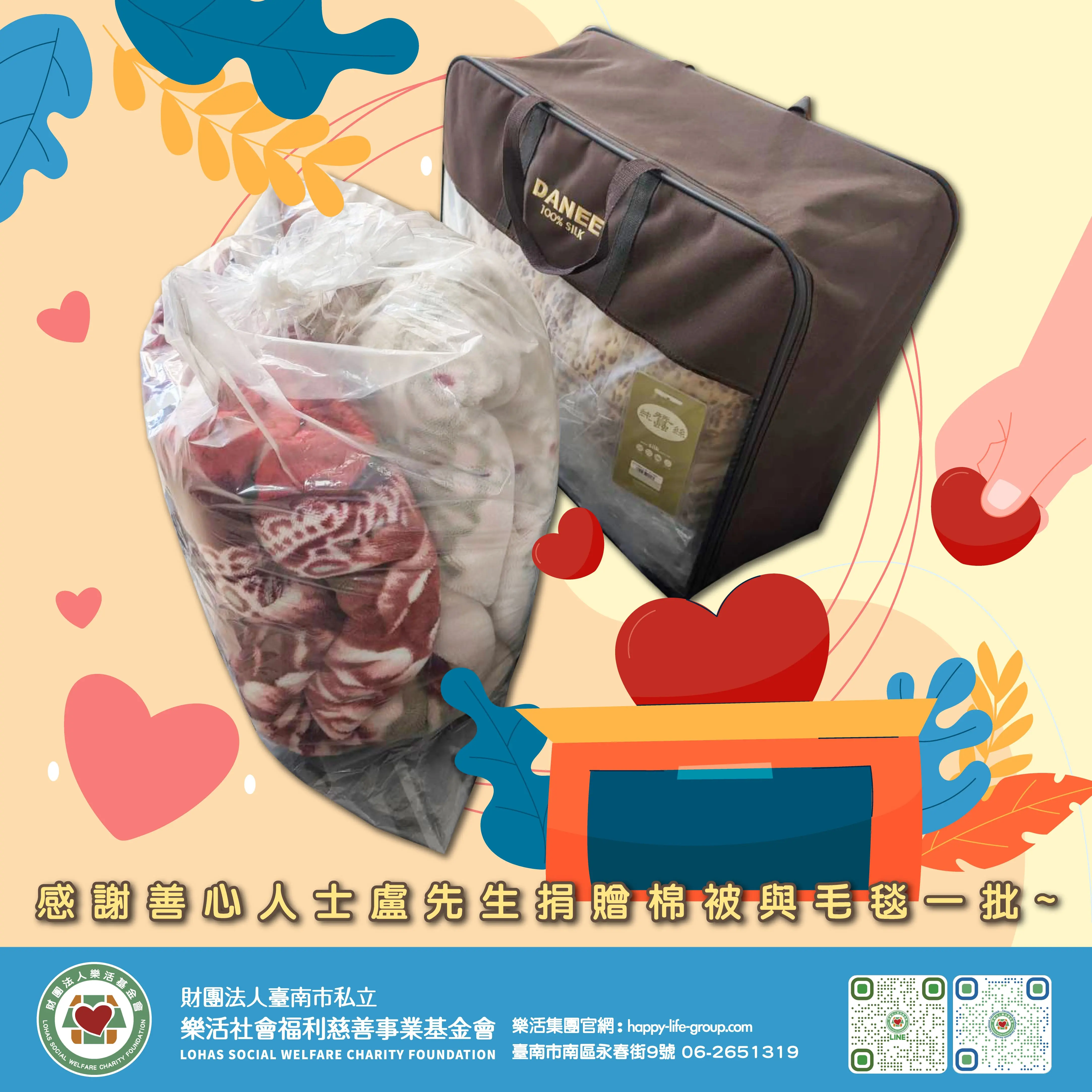 0506感謝善心人士盧先生捐贈棉被與毛毯一批1