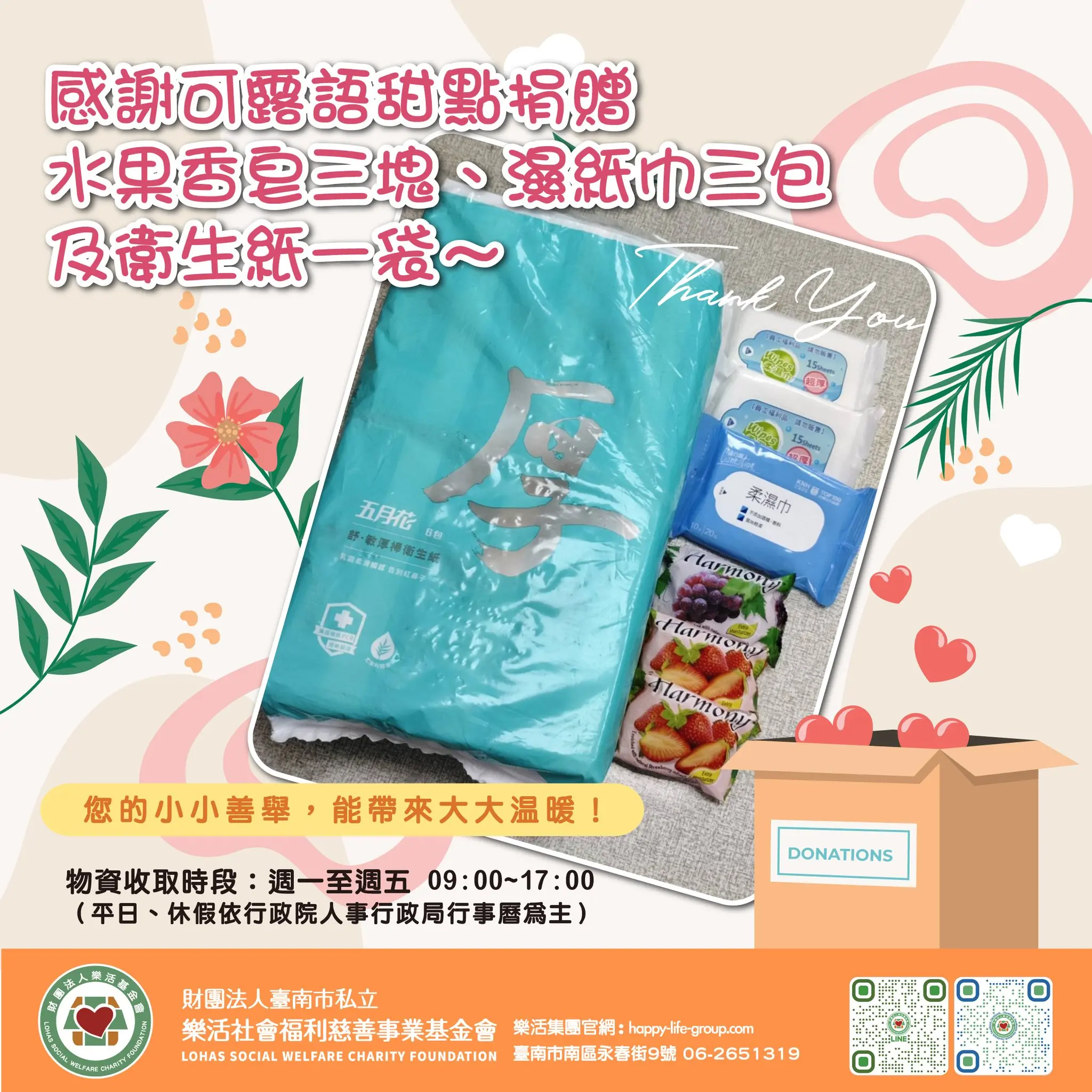 0620感謝可露語甜點捐贈水果香皂三塊、濕紙巾三包及衛生紙一袋～ 1