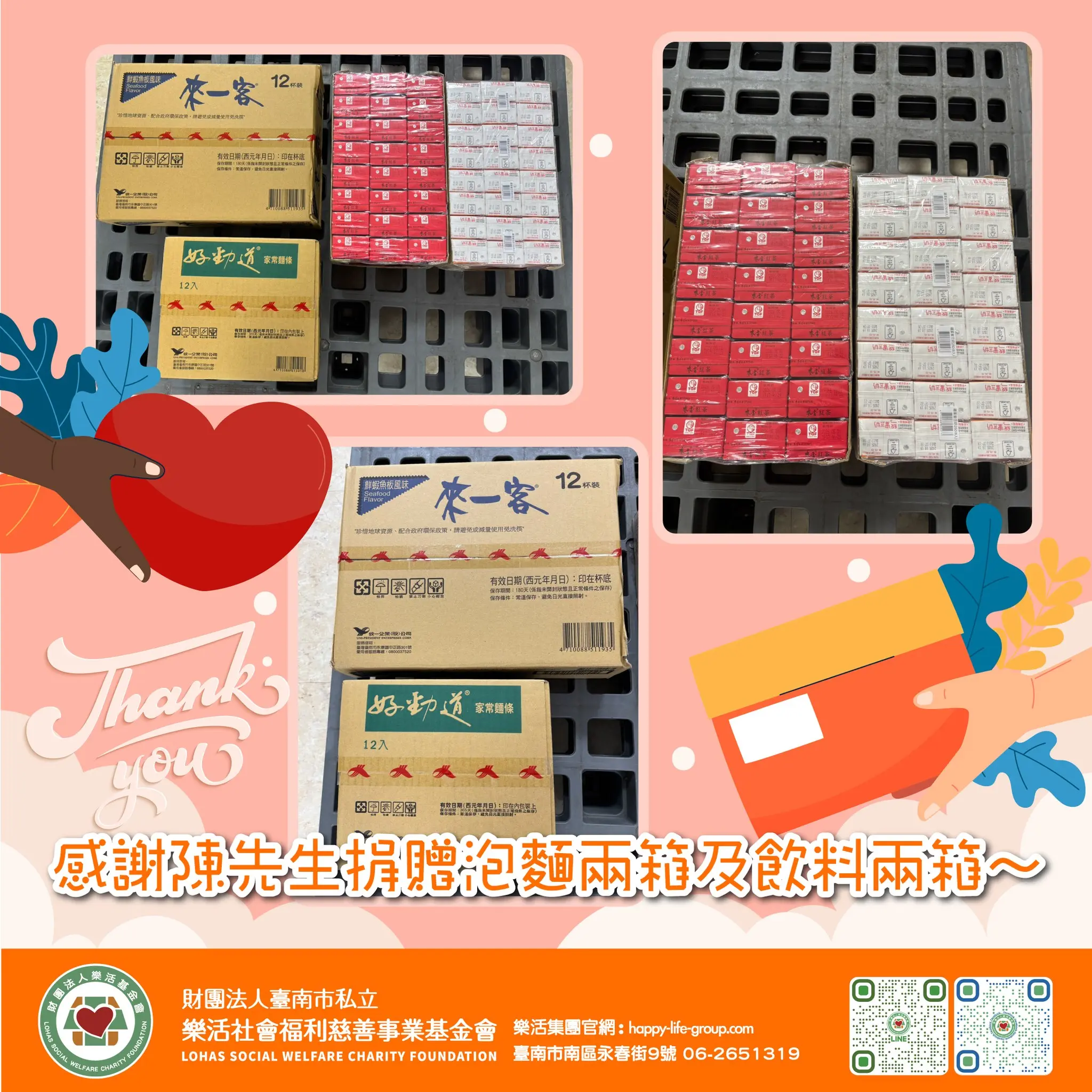 0604感謝陳先生捐贈泡麵兩箱及飲料兩箱～ 1