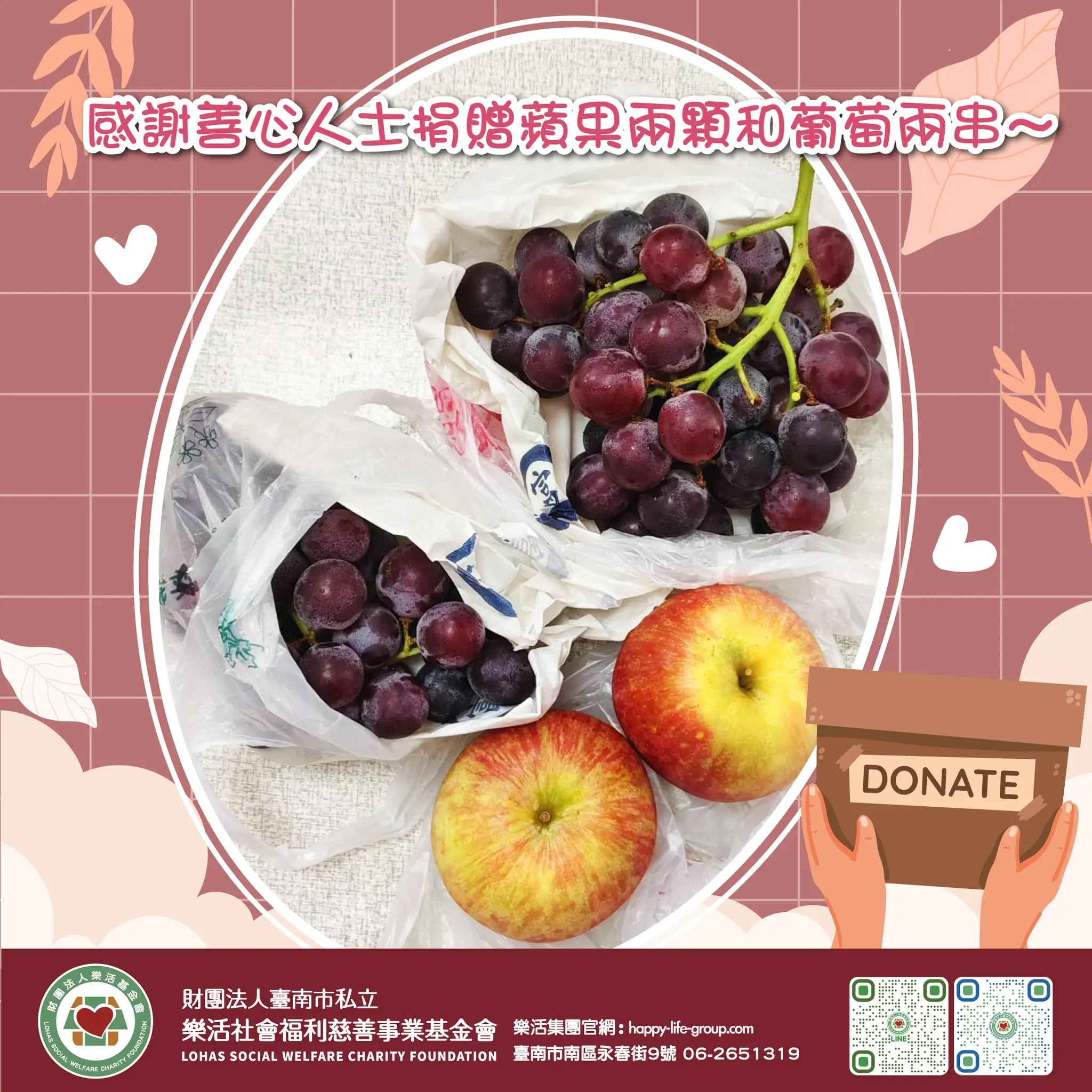 0626感謝善心人士捐贈蘋果兩顆和葡萄兩串～ 1