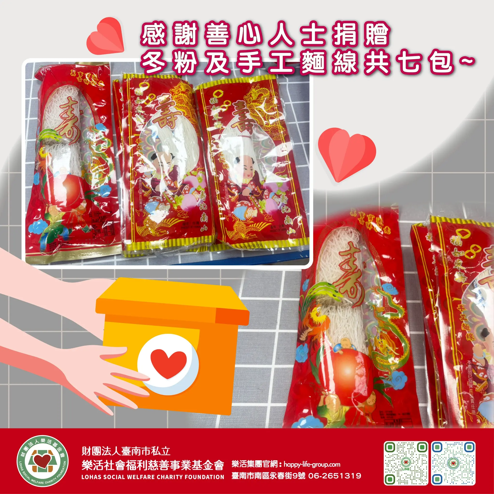 0602感謝善心人士捐贈冬粉及手工麵線共七包