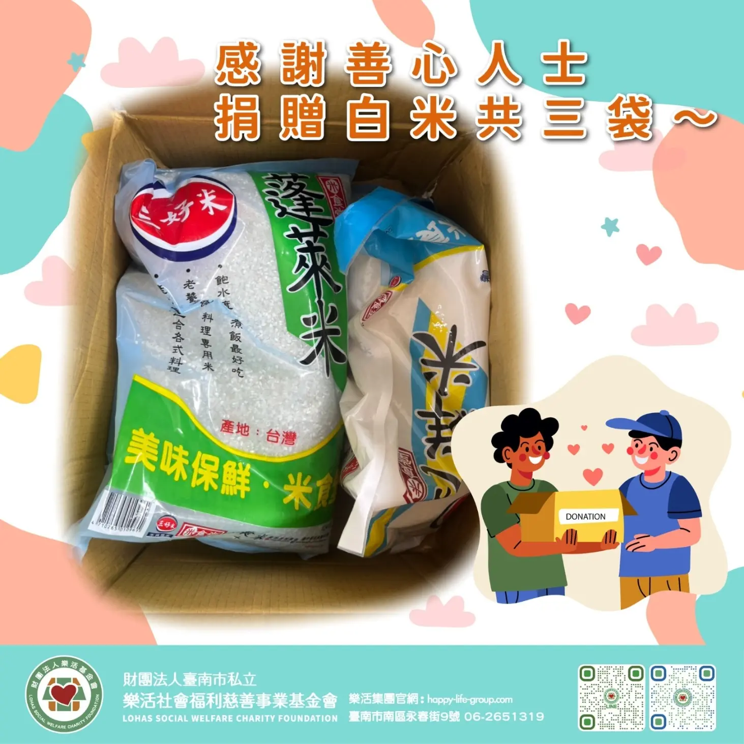 0624感謝善心人士捐贈白米共三袋～ 1