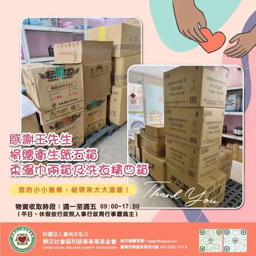 0715感謝王先生捐贈衛生紙五箱、柔濕巾兩箱及洗衣精四箱 1