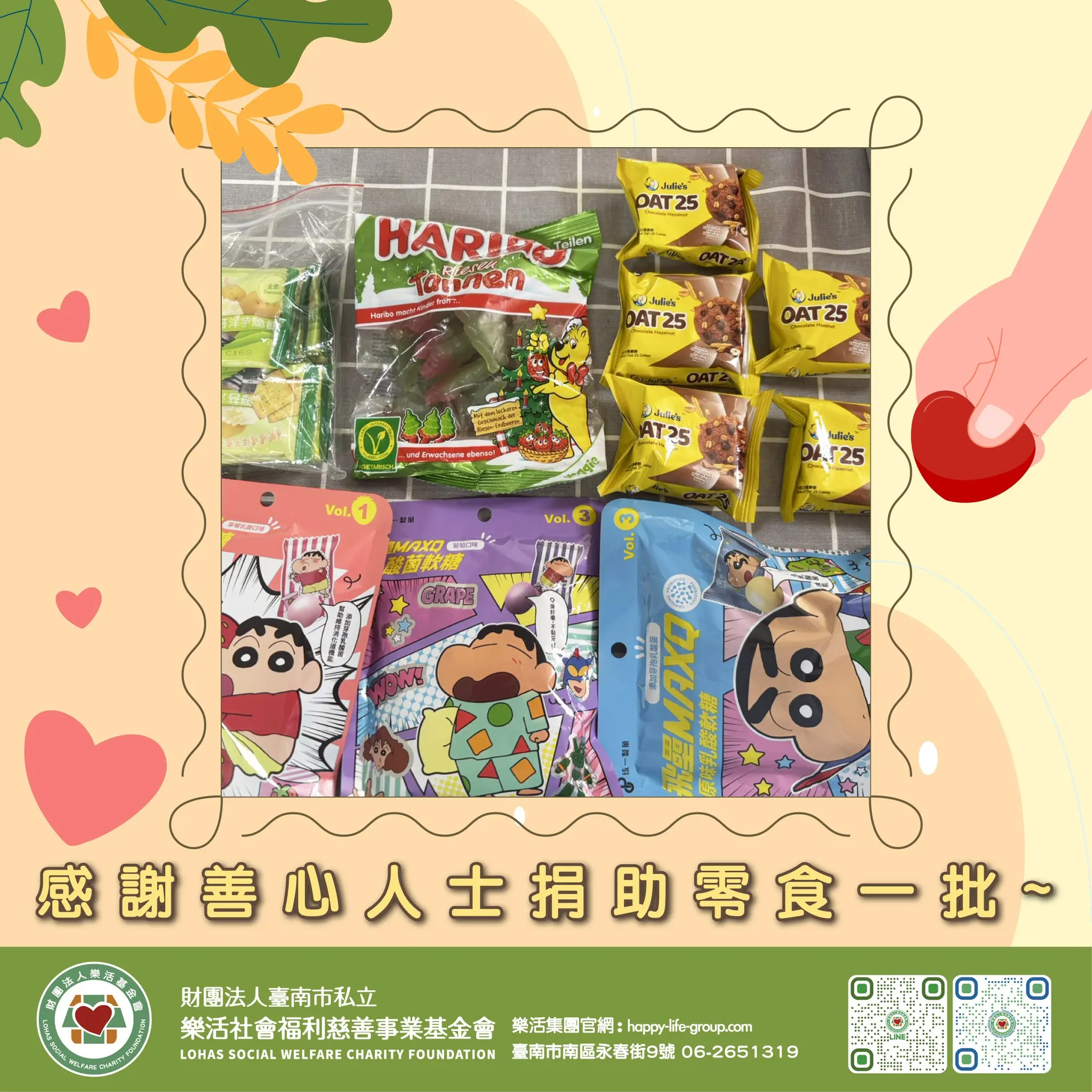 0716感謝善心人士捐助零食一批 1