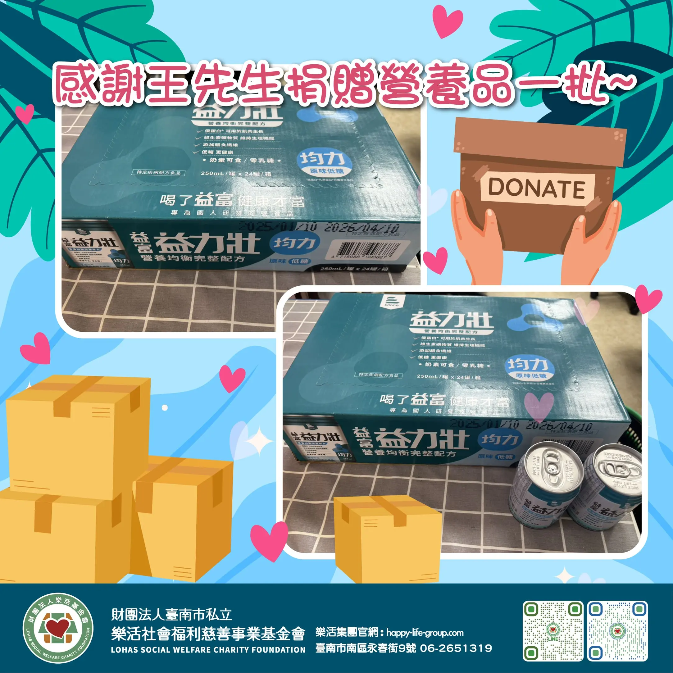 0716感謝王先生捐贈營養品一批 1