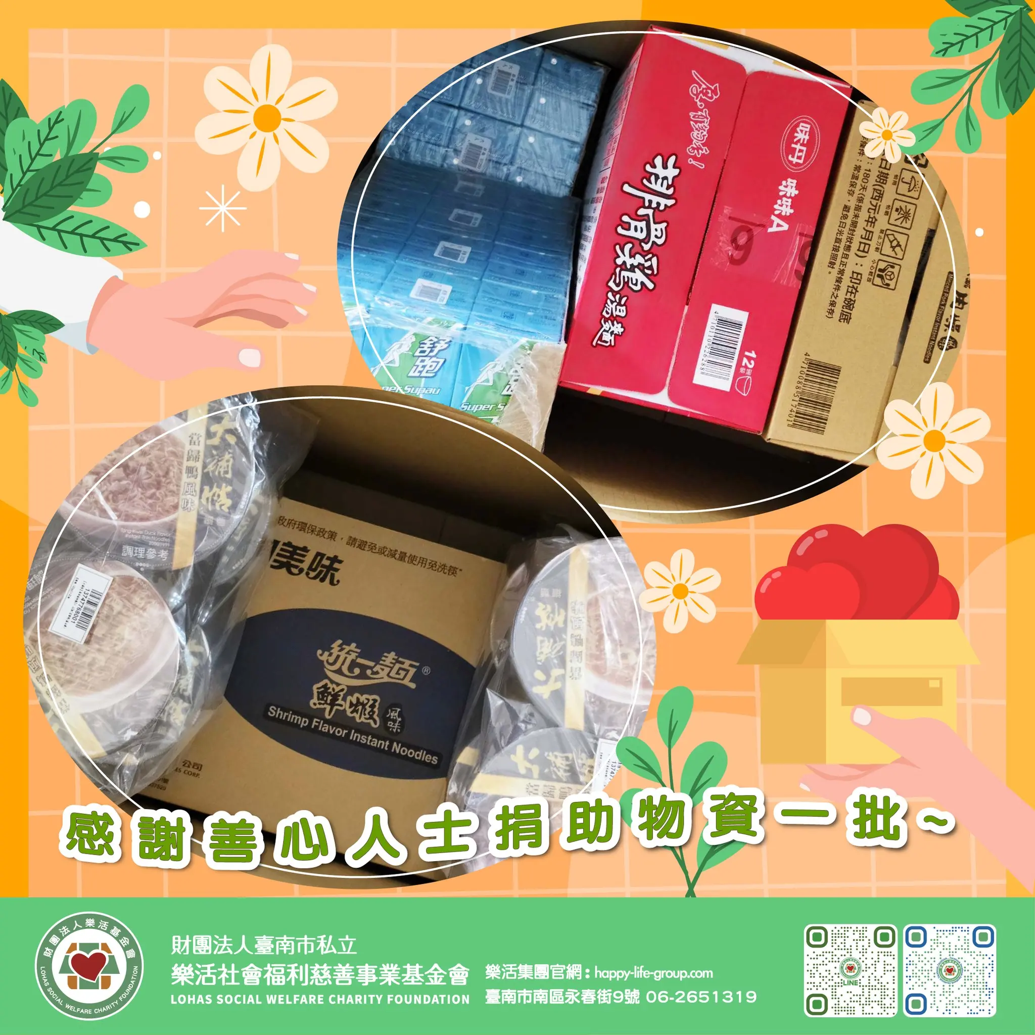 0807感謝善心人士捐助物資一批 1