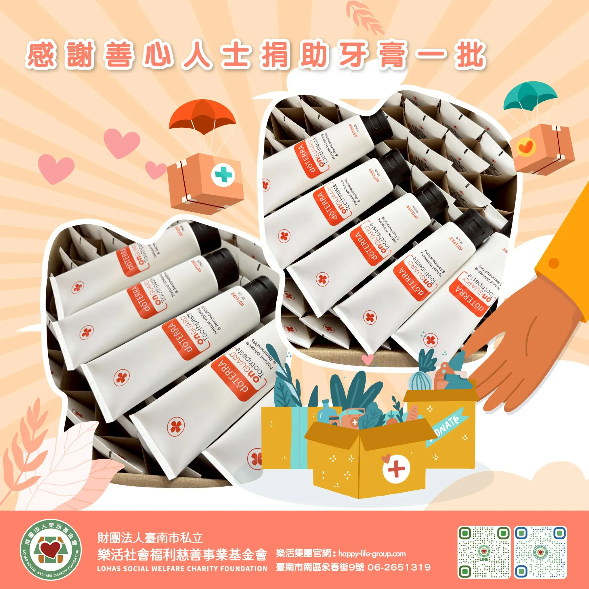 0806感謝善心人士捐助牙膏一批 1