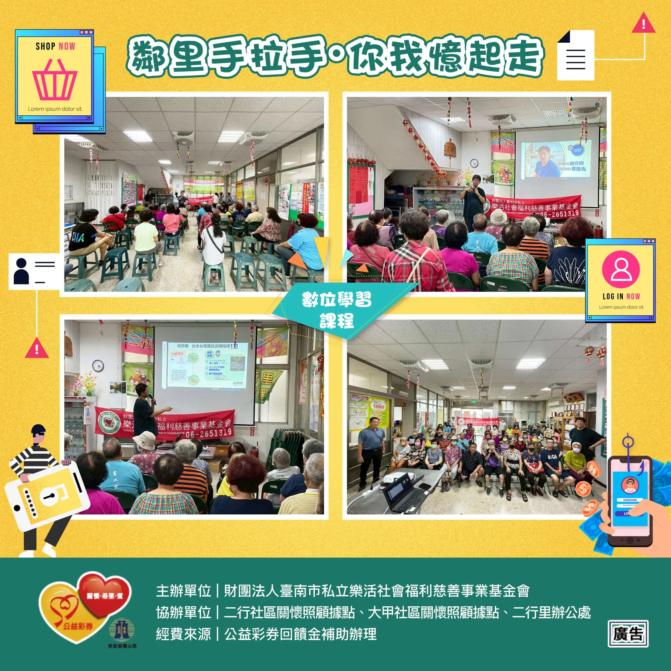 0711二行里 數位學習課程 二行里