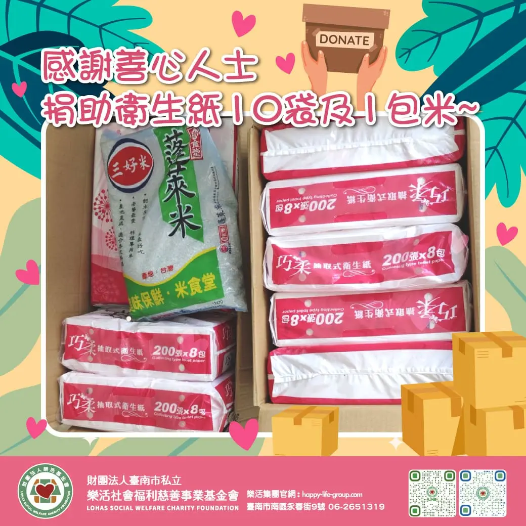 0822感謝善心人士捐助衛生紙10袋及1包米 1