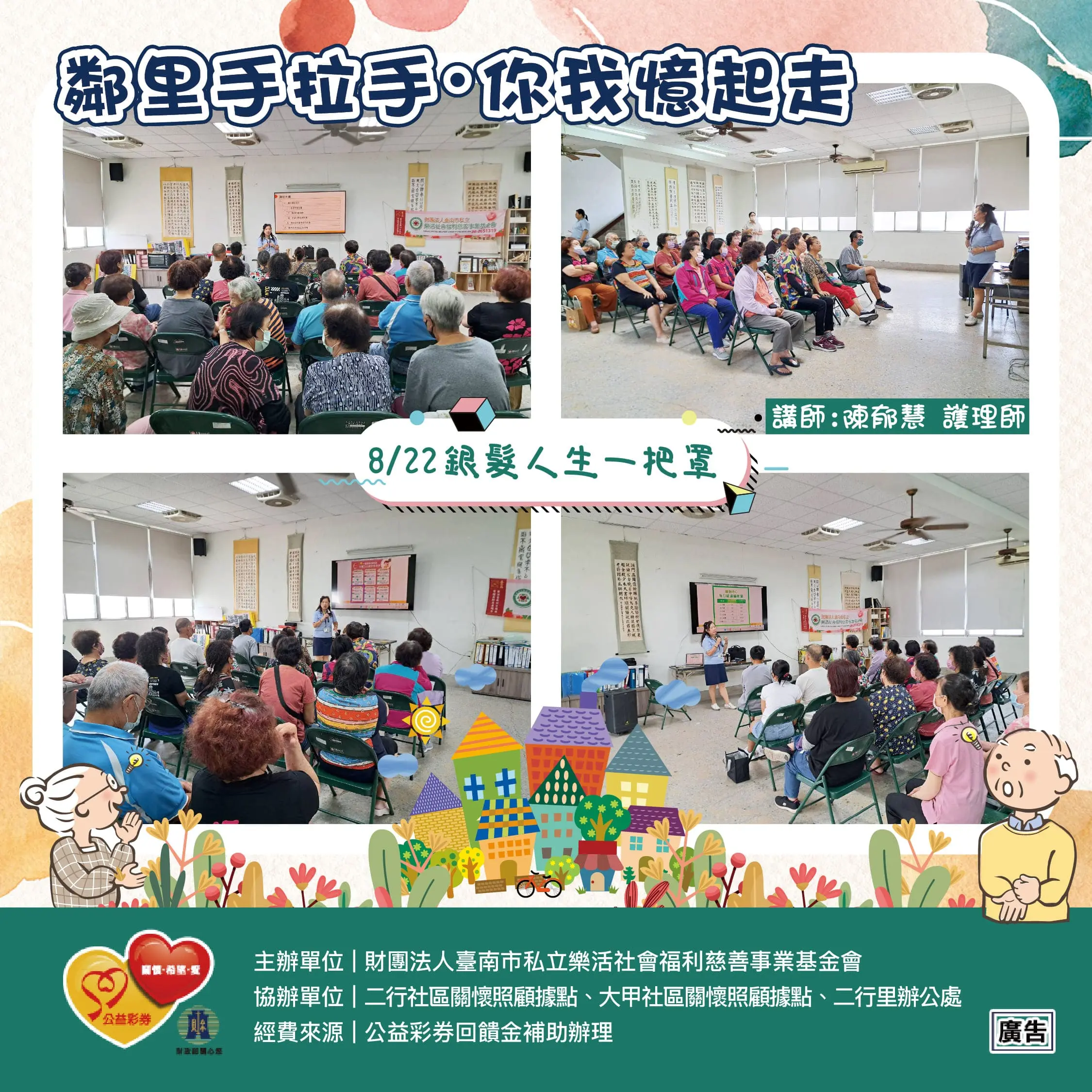 0822二行里 銀髮人生一把罩 二行里