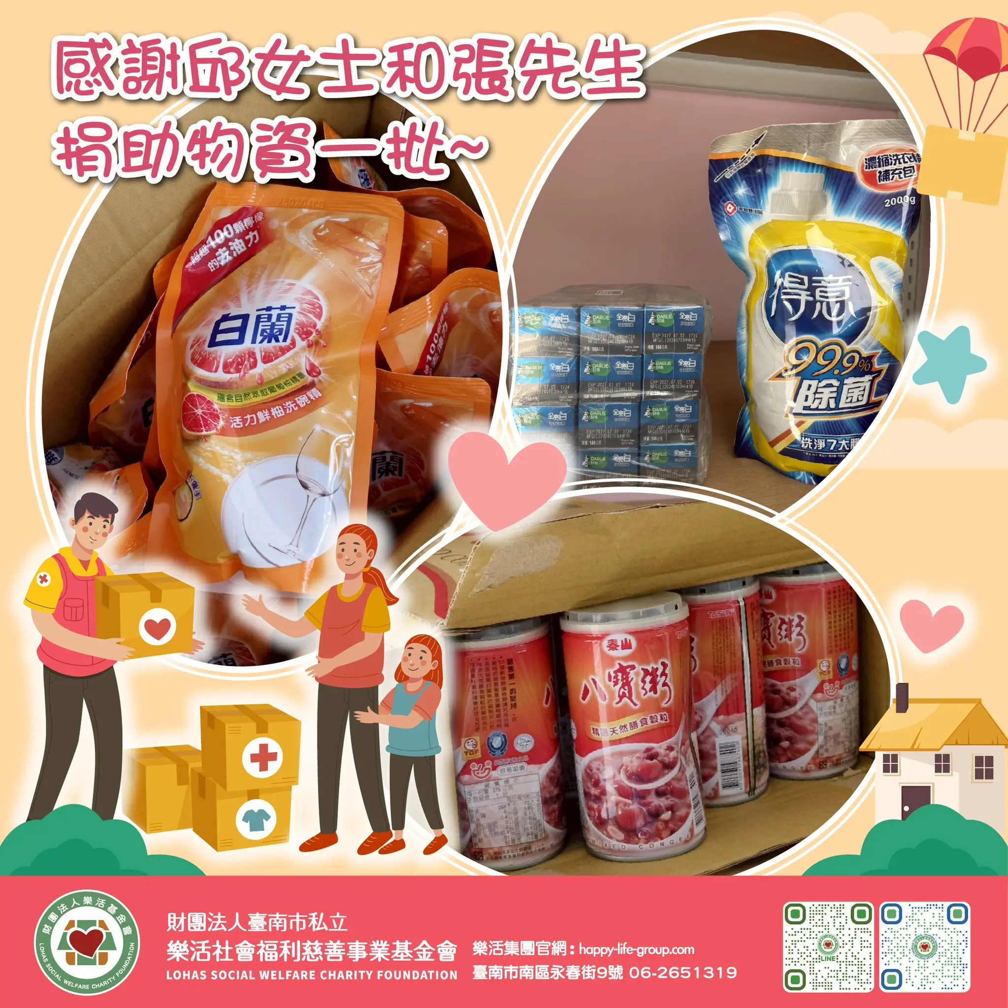 0828感謝邱女士和張先生捐助物資一批 1