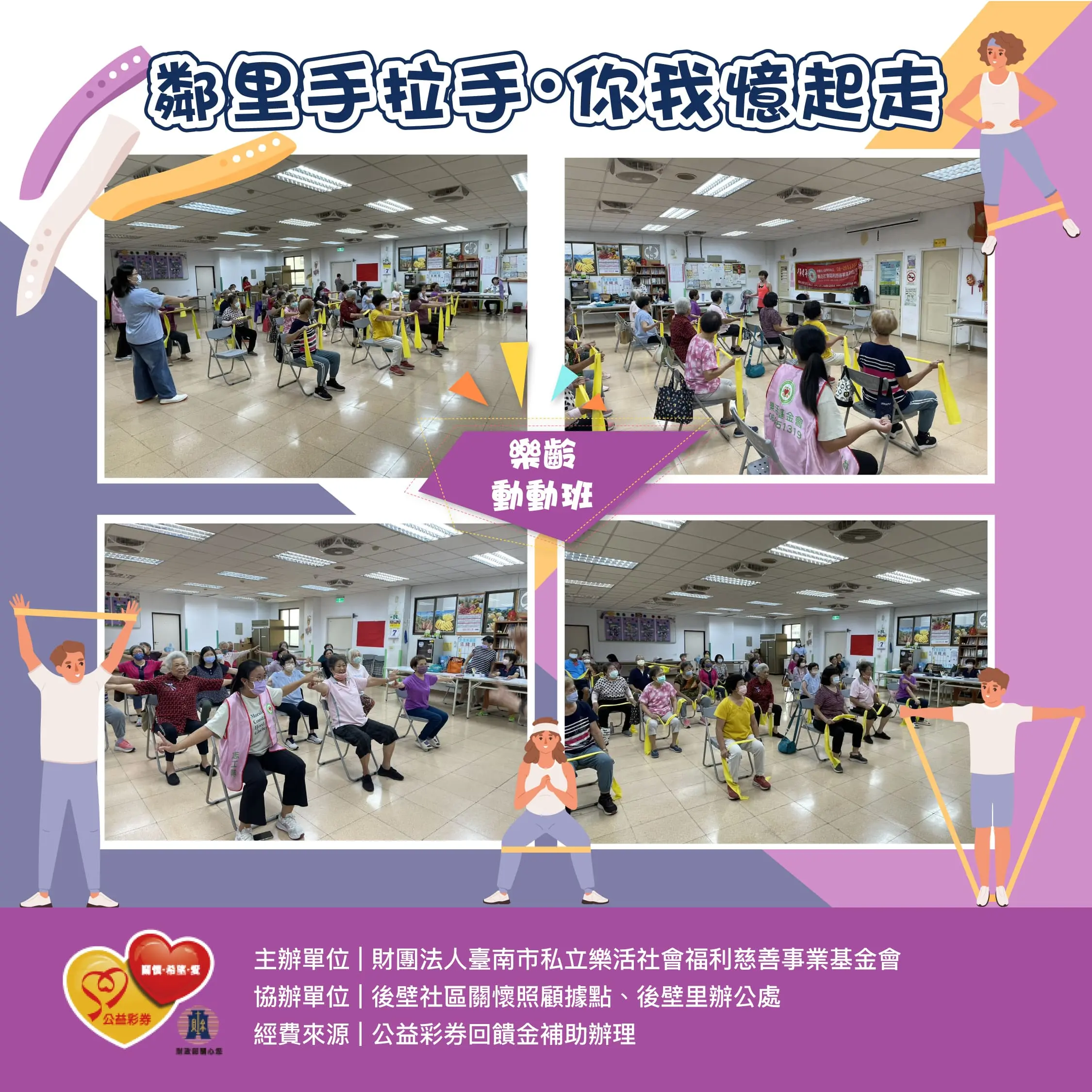 0808後壁里 樂齡動動班 後壁里
