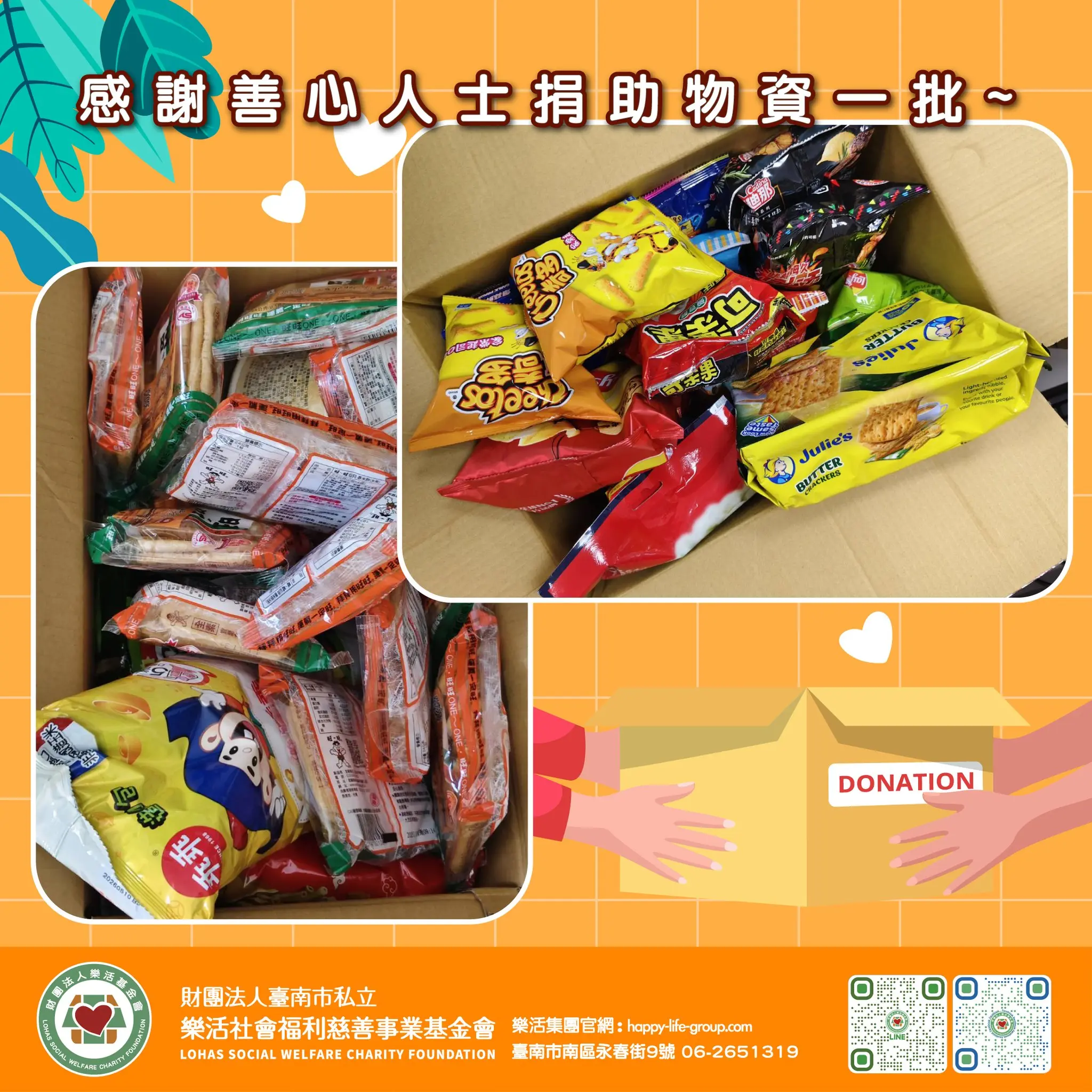 0814感謝善心人士捐助物資一批 1