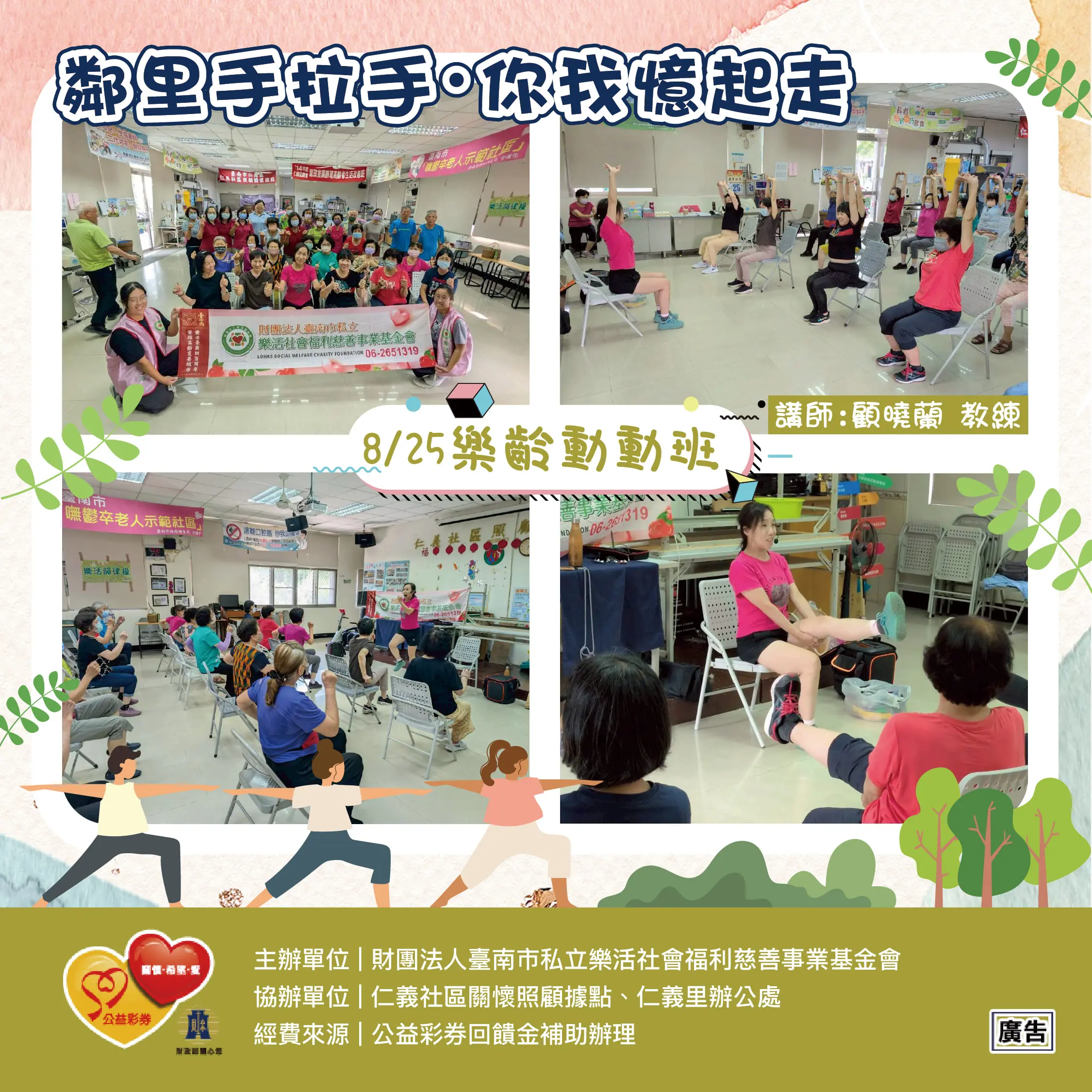 0825仁義里 樂齡動動班 仁義里