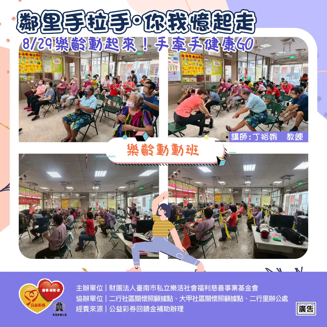 0829二行里 樂齡動動班 二行里