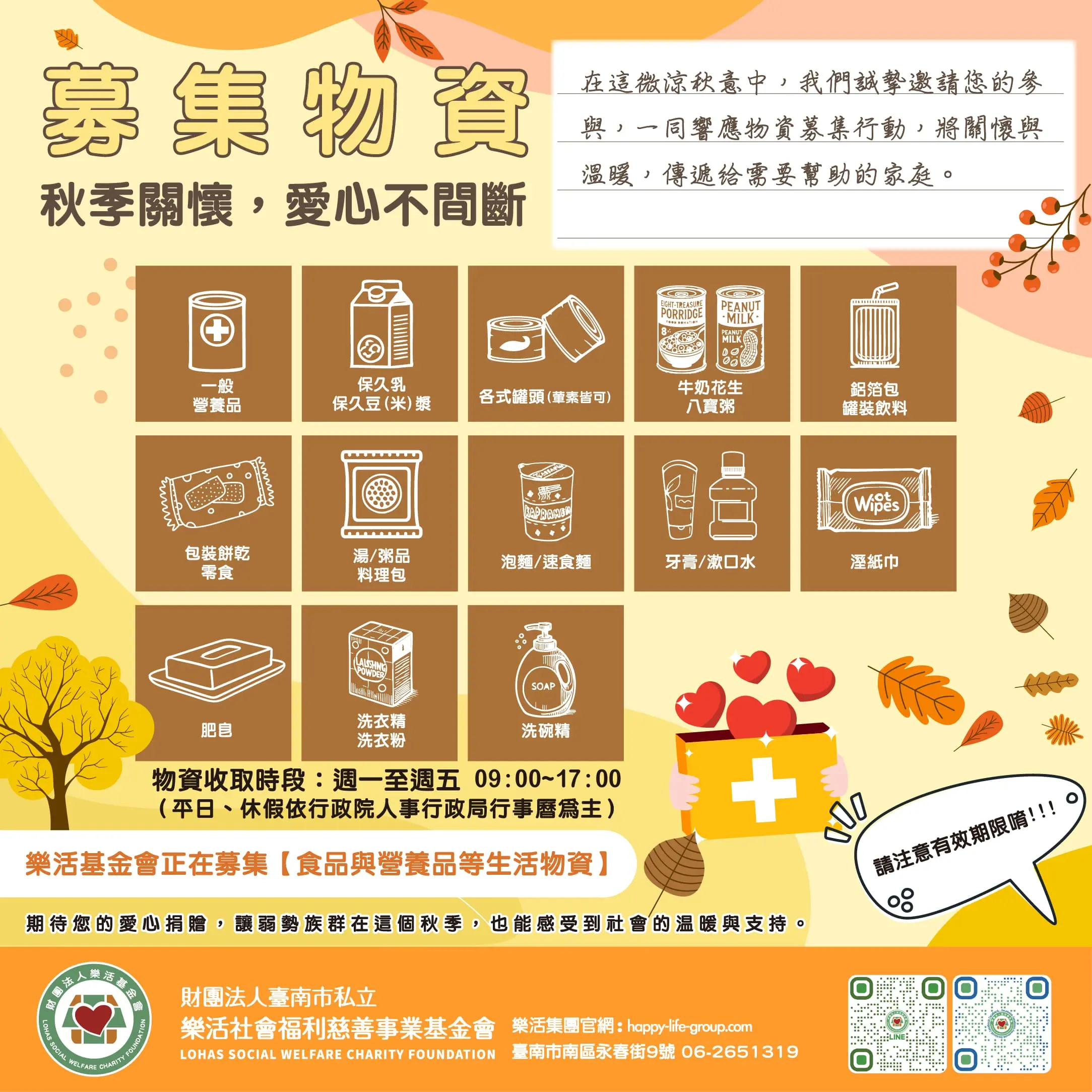 0902秋季勸募圖卡 1