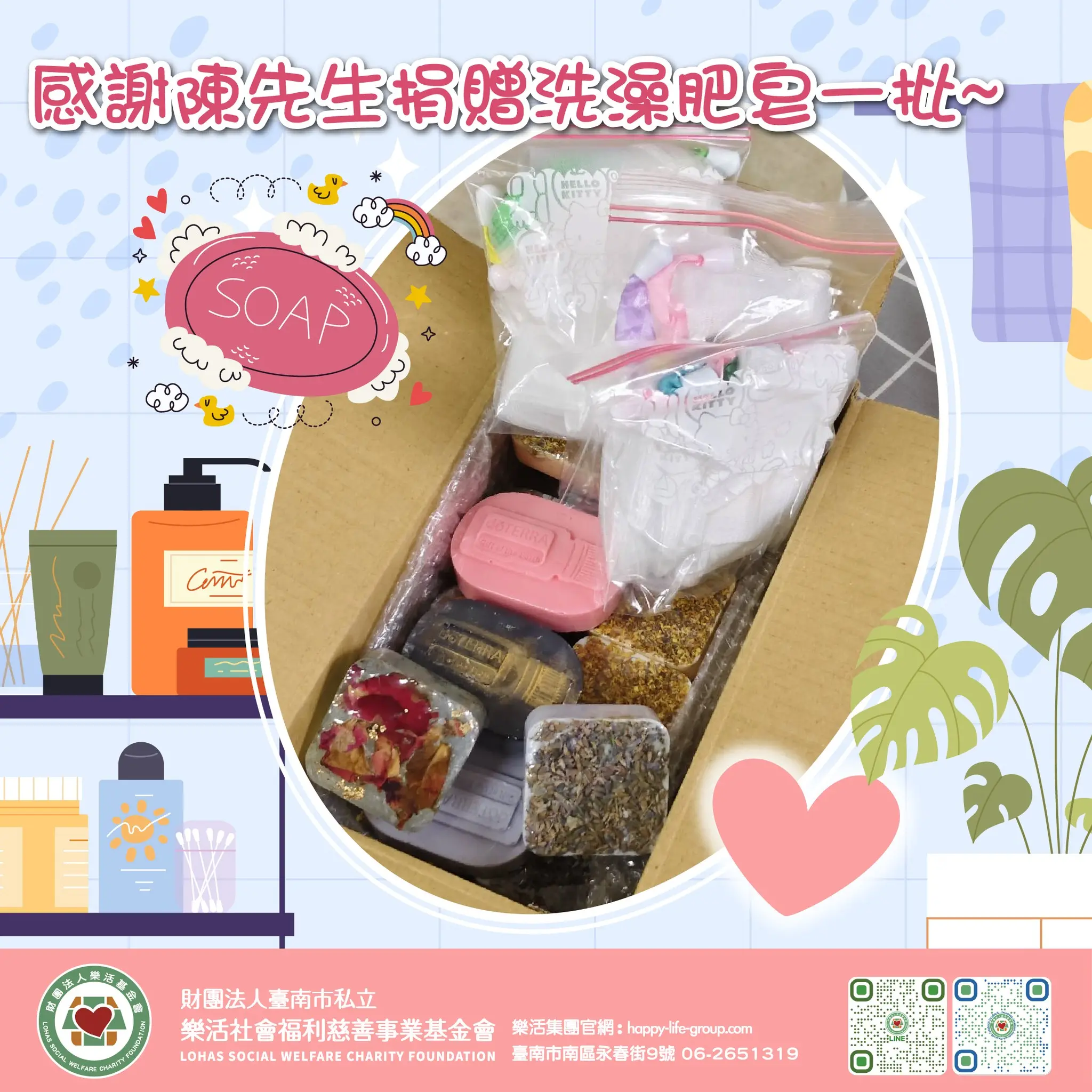 0902感謝陳先生捐贈洗澡肥皂一批 1