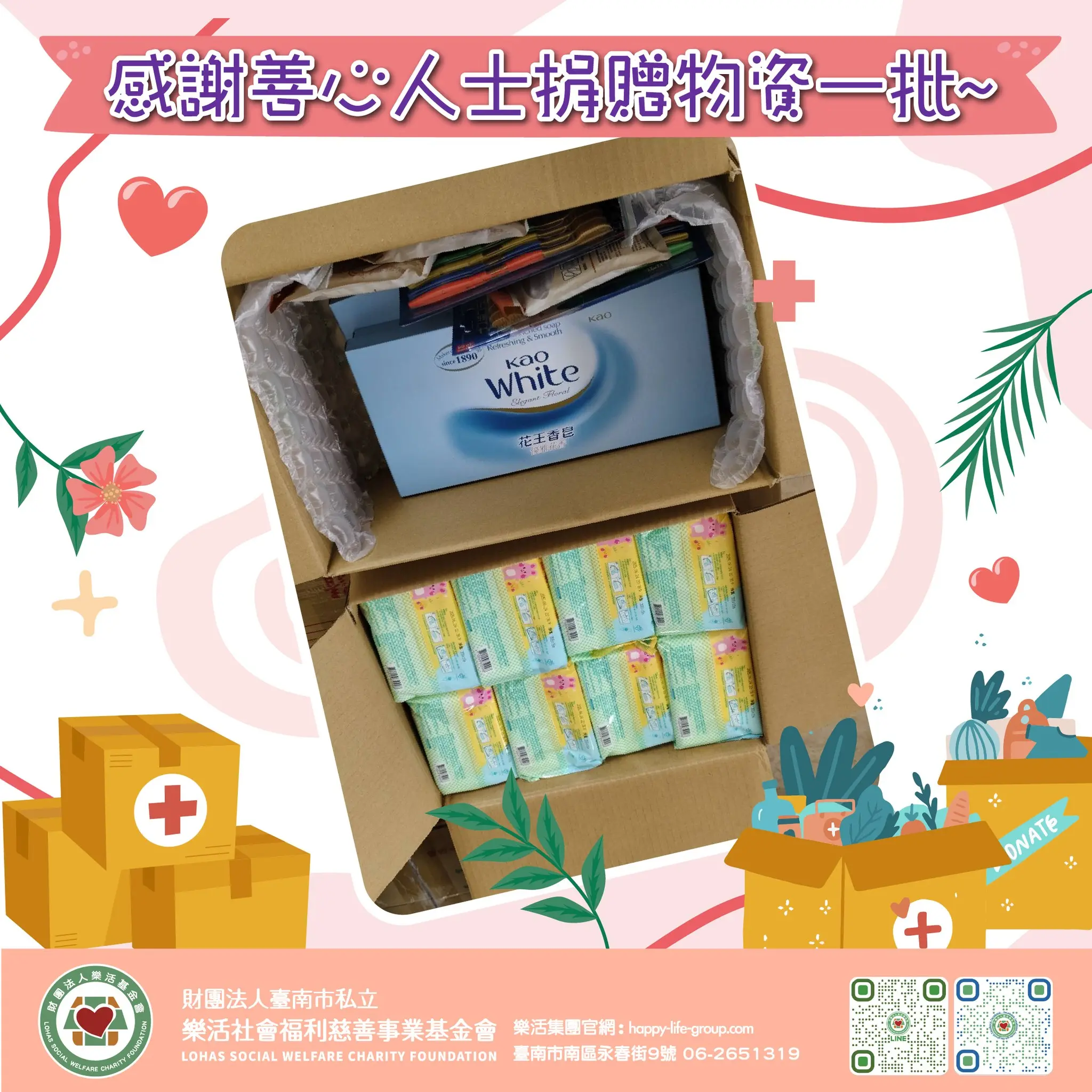 0902感謝善心人士捐贈物資一批 1
