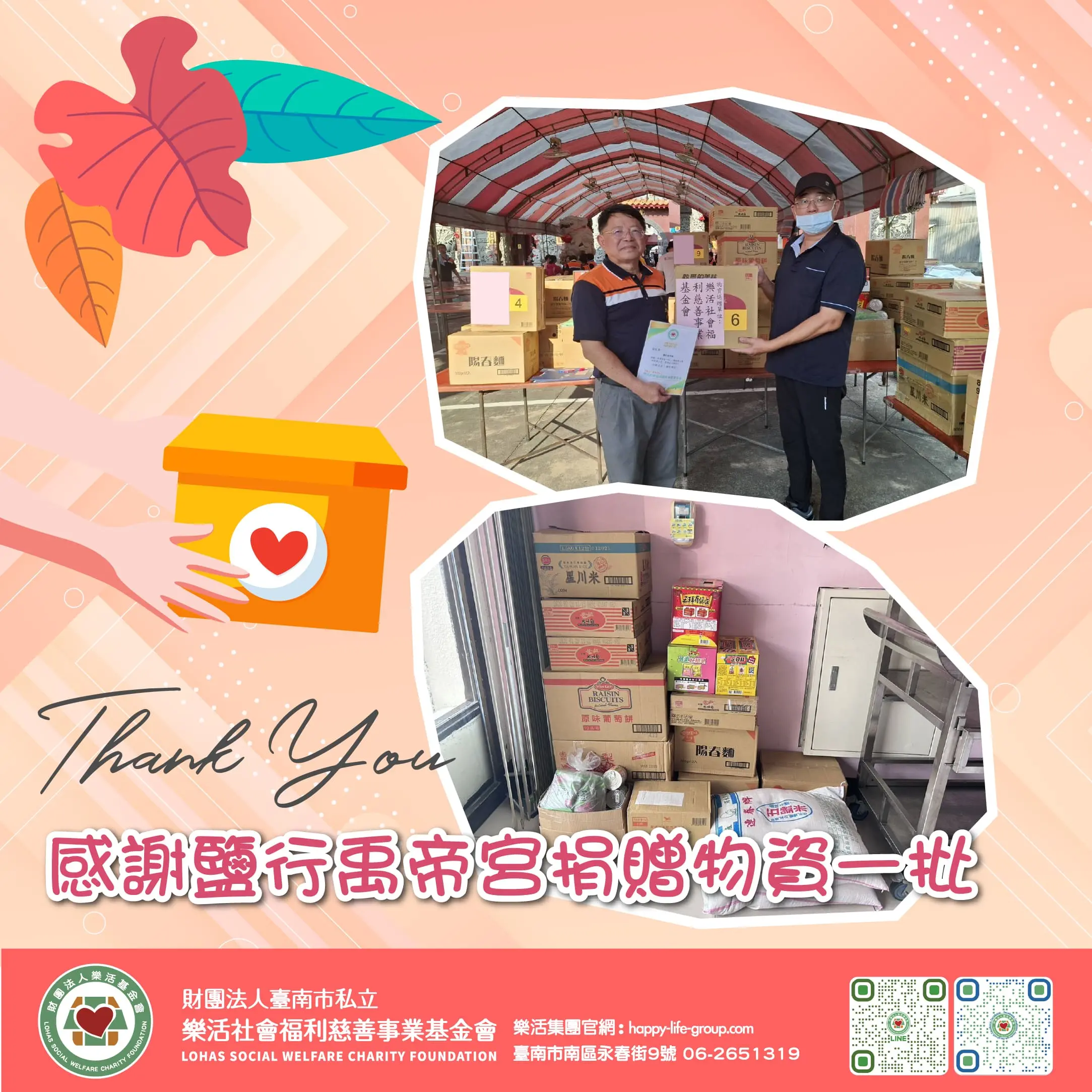 0915感謝鹽行禹帝宮捐贈物資一批 1