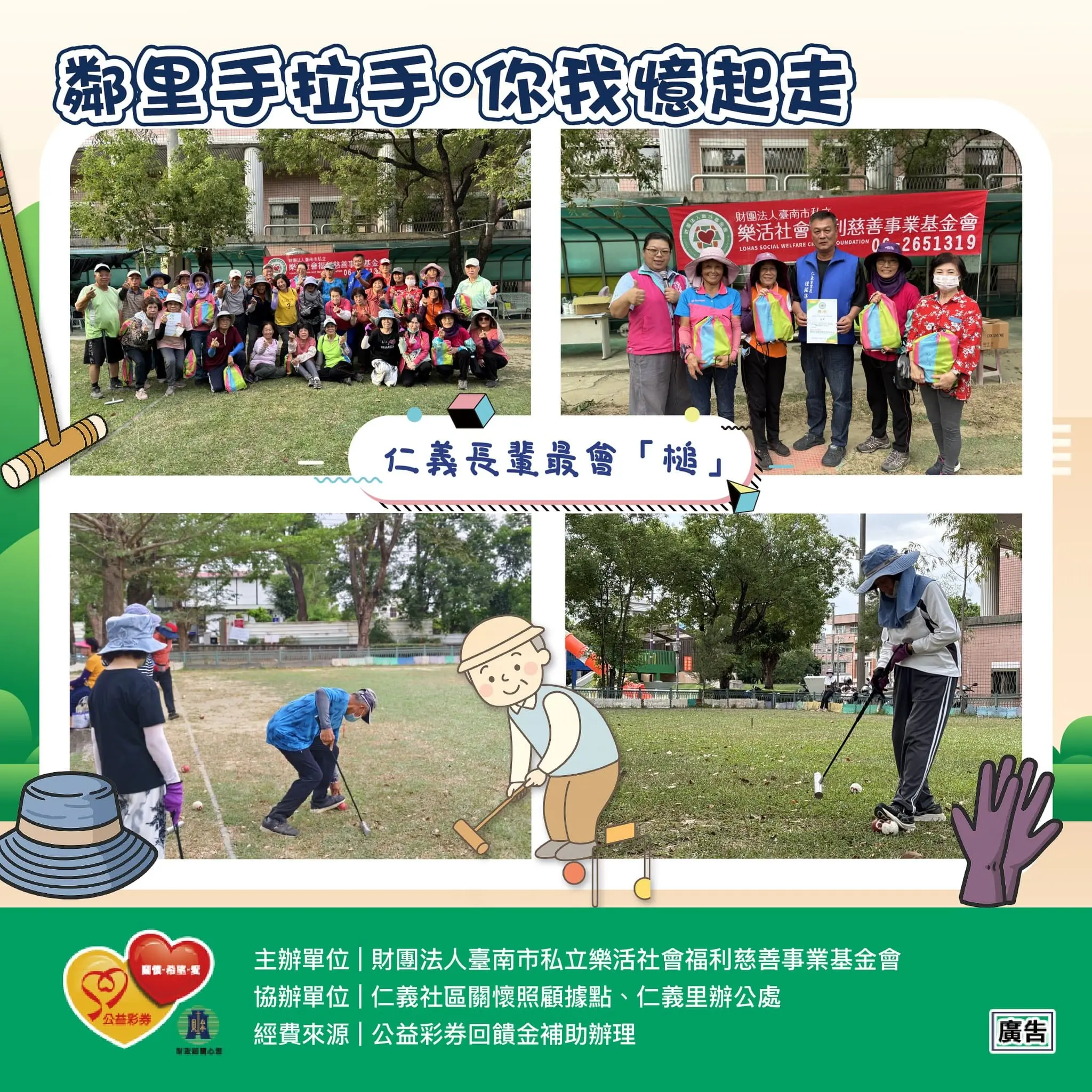 1023仁義長輩最會槌 仁義里