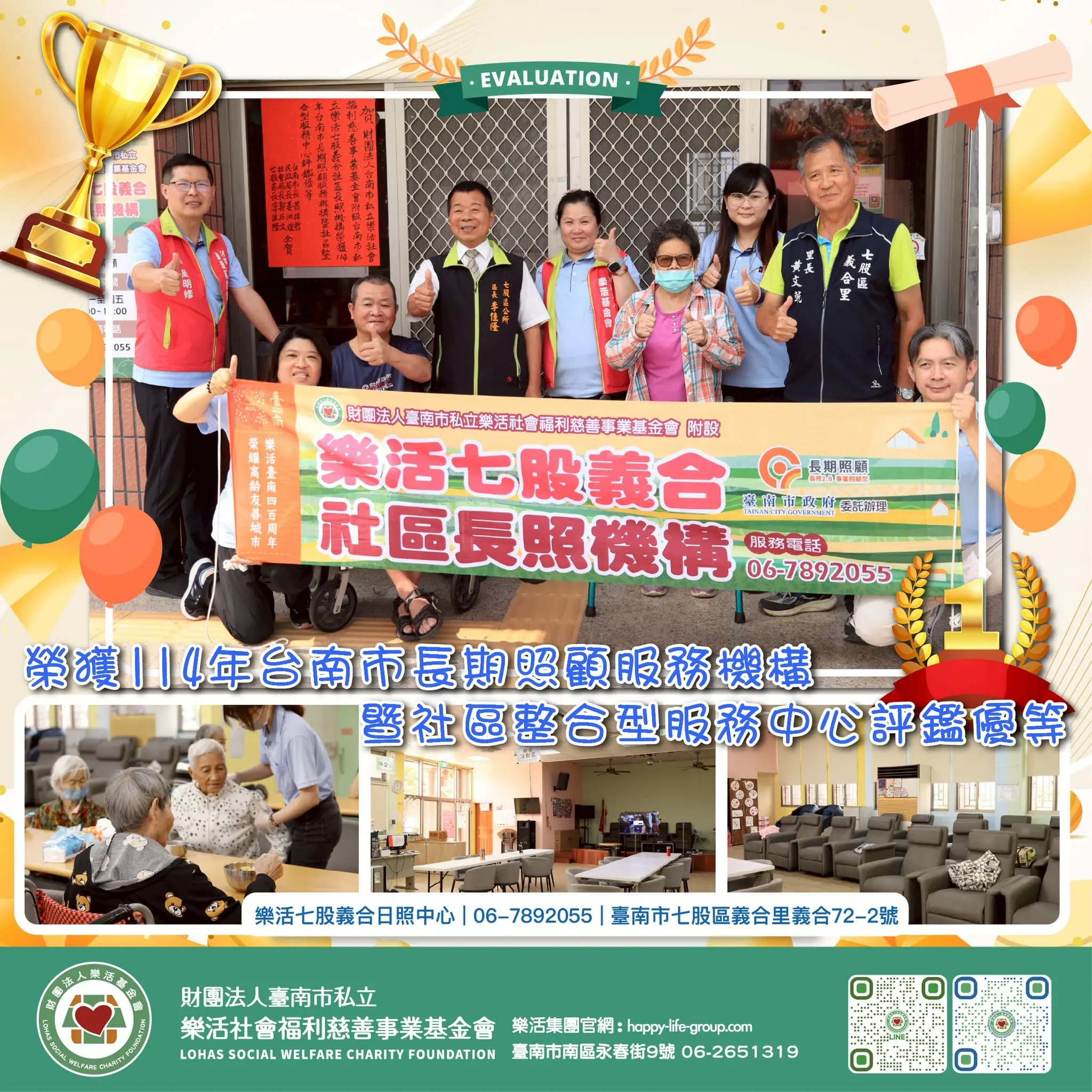 1015 評鑑優等 龍山與義合 義合