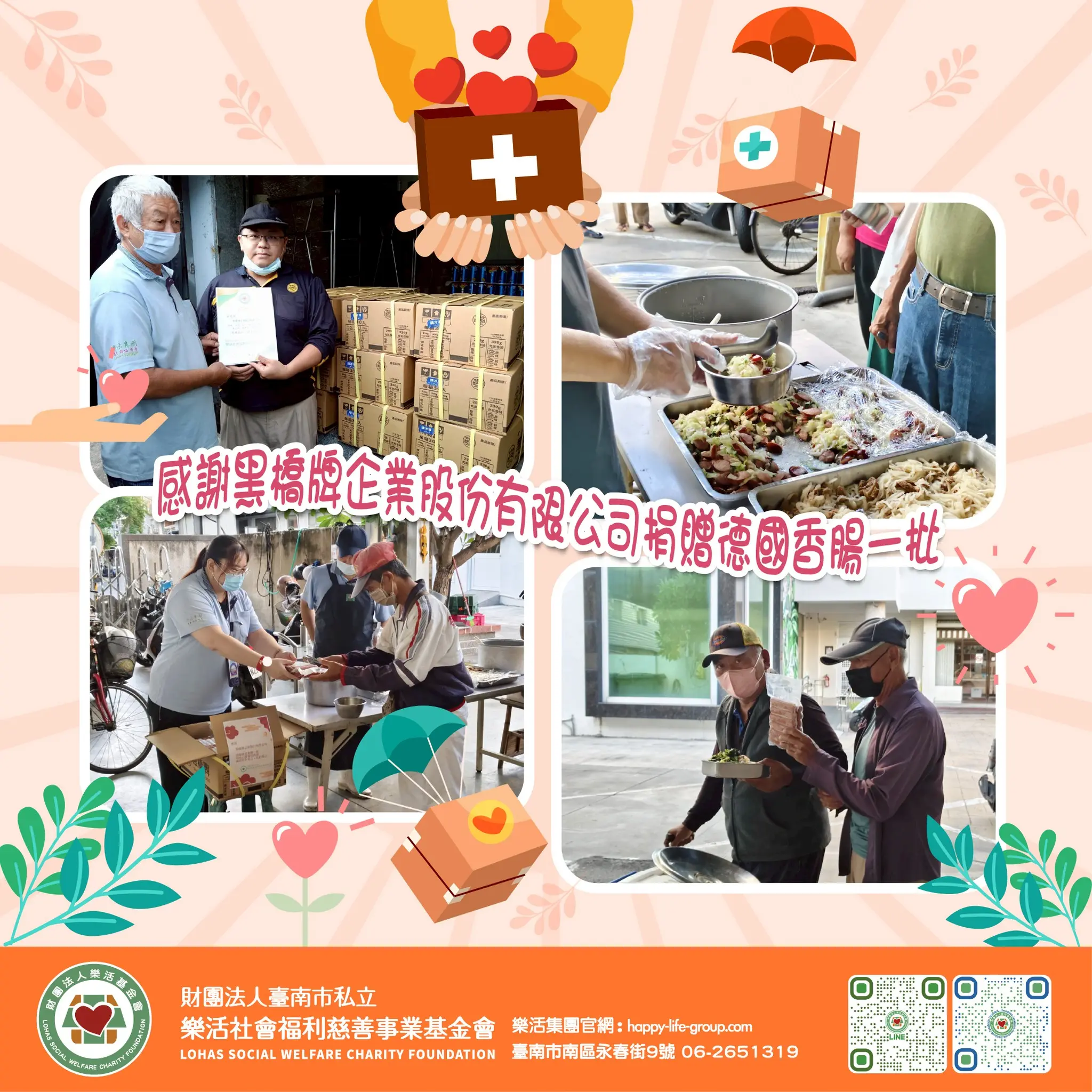 1030感謝黑橋牌企業股份有限公司捐贈德國香腸一批 1