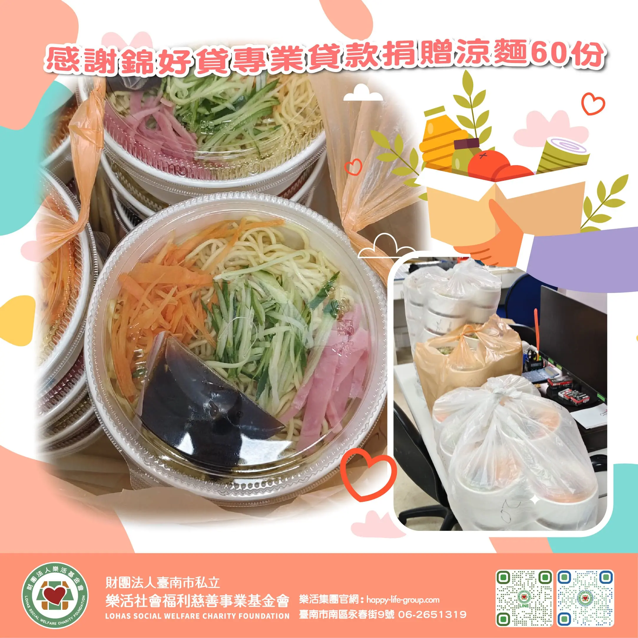 0930感謝錦好貸專業貸款捐贈涼麵60份 1