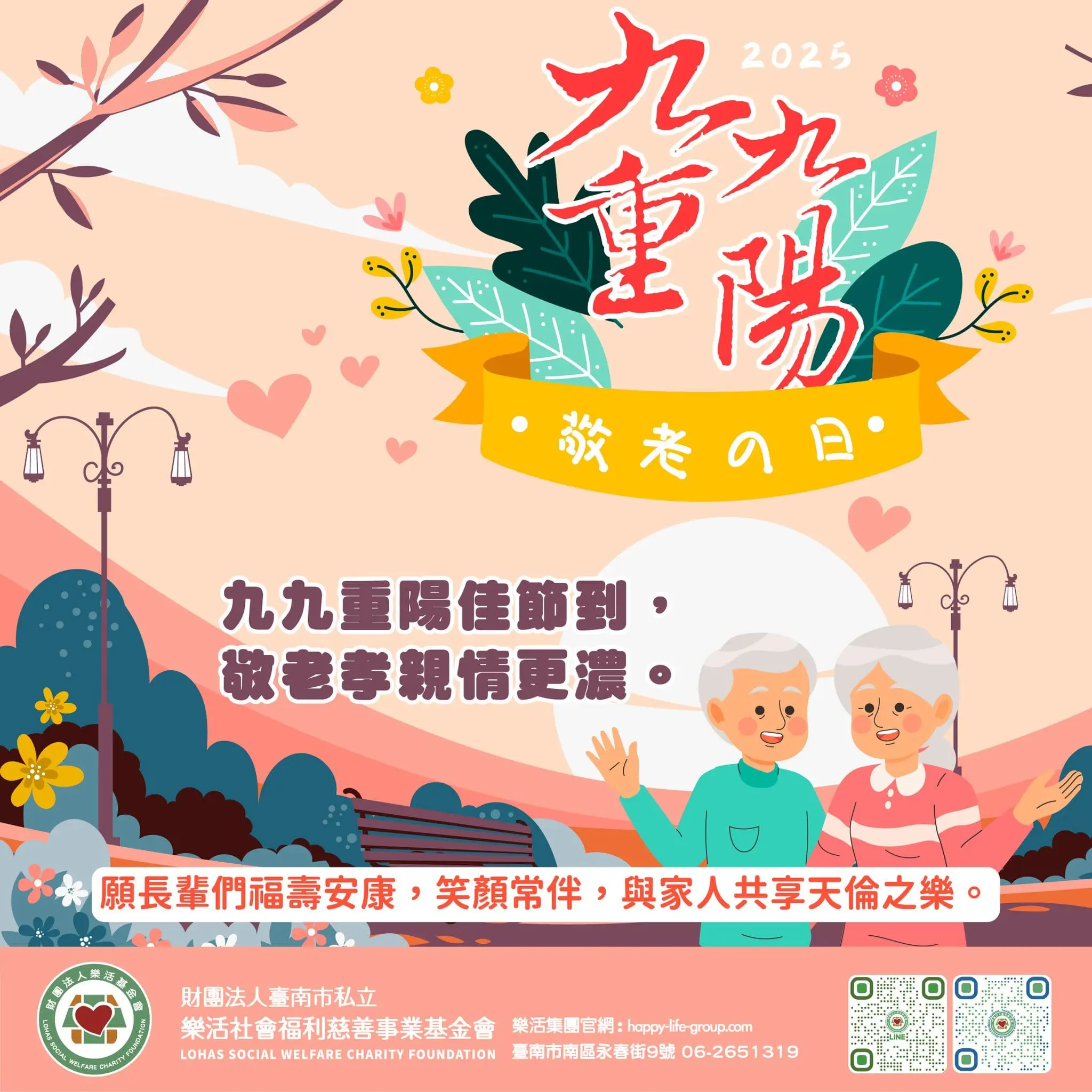 基金會與診所九九重陽節 基金會