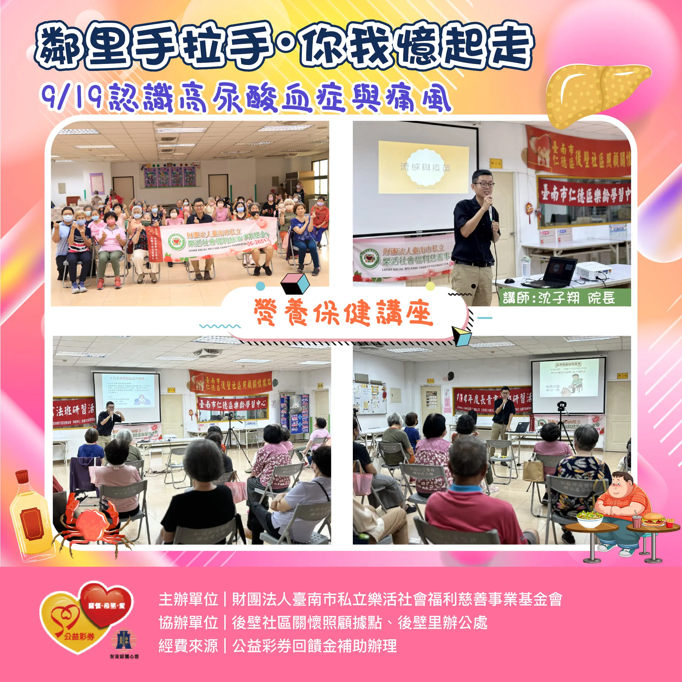 0919後壁里 認識高尿酸血症與痛風 後壁里