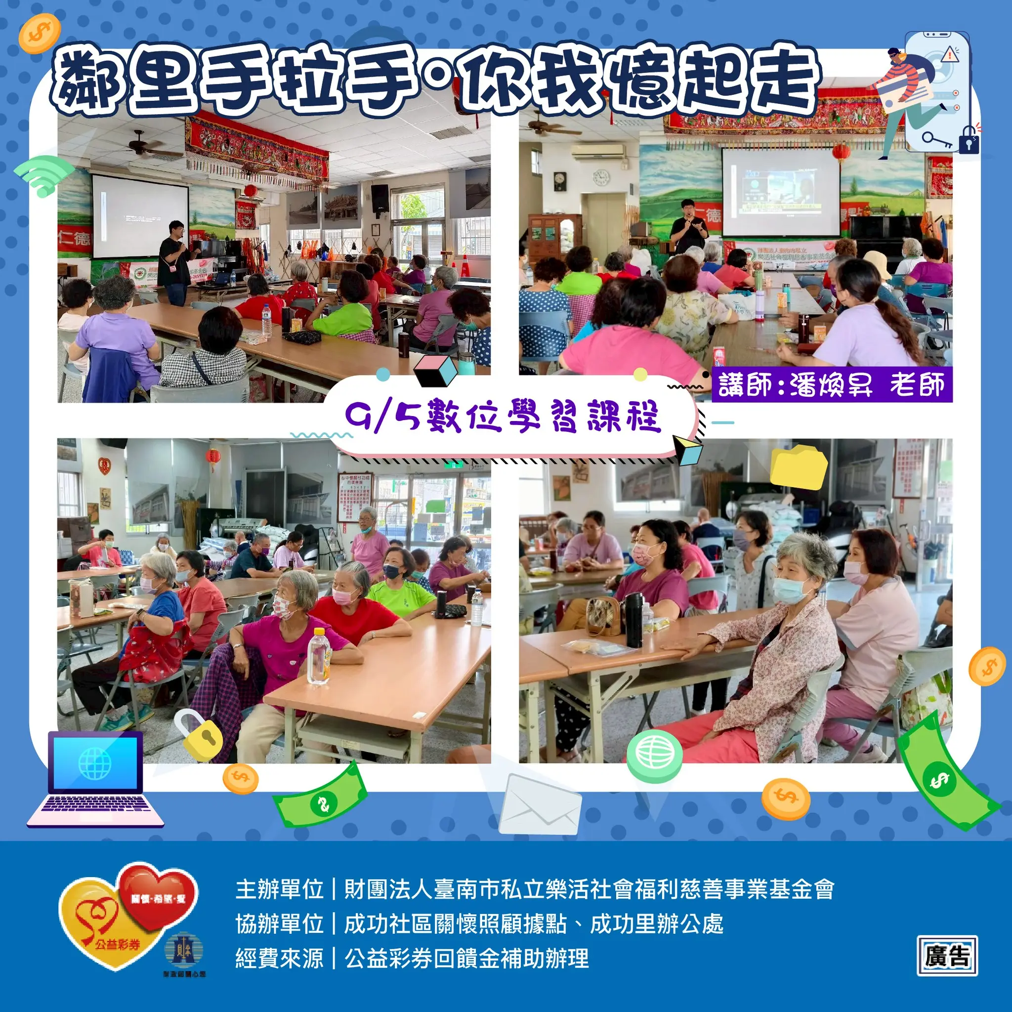 0905數位學習課程 講師 潘煥昇 老師 成功里