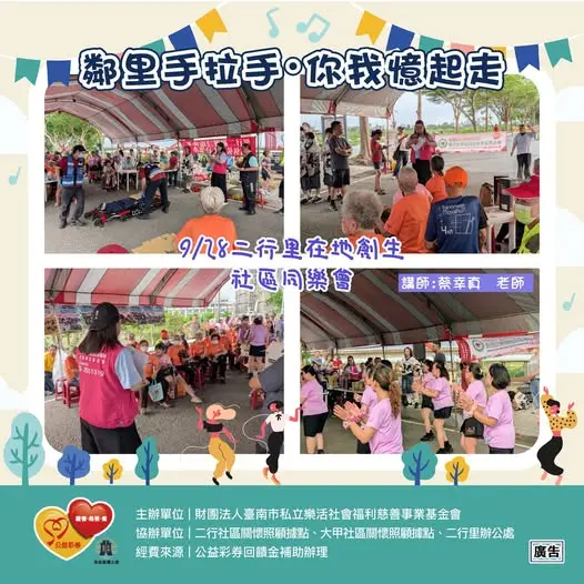 0928二行里在地創生社區同樂會 二行里