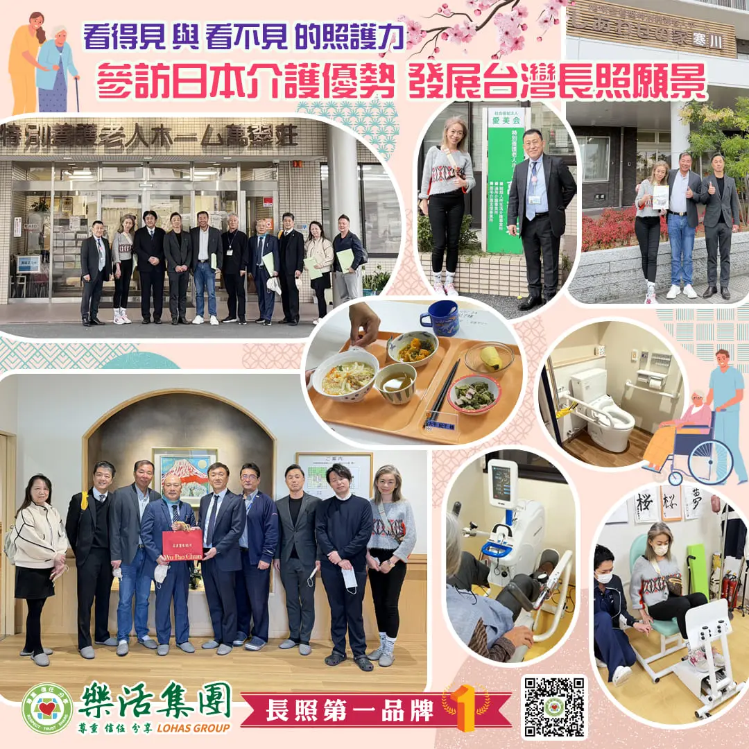 臺日長照交流3