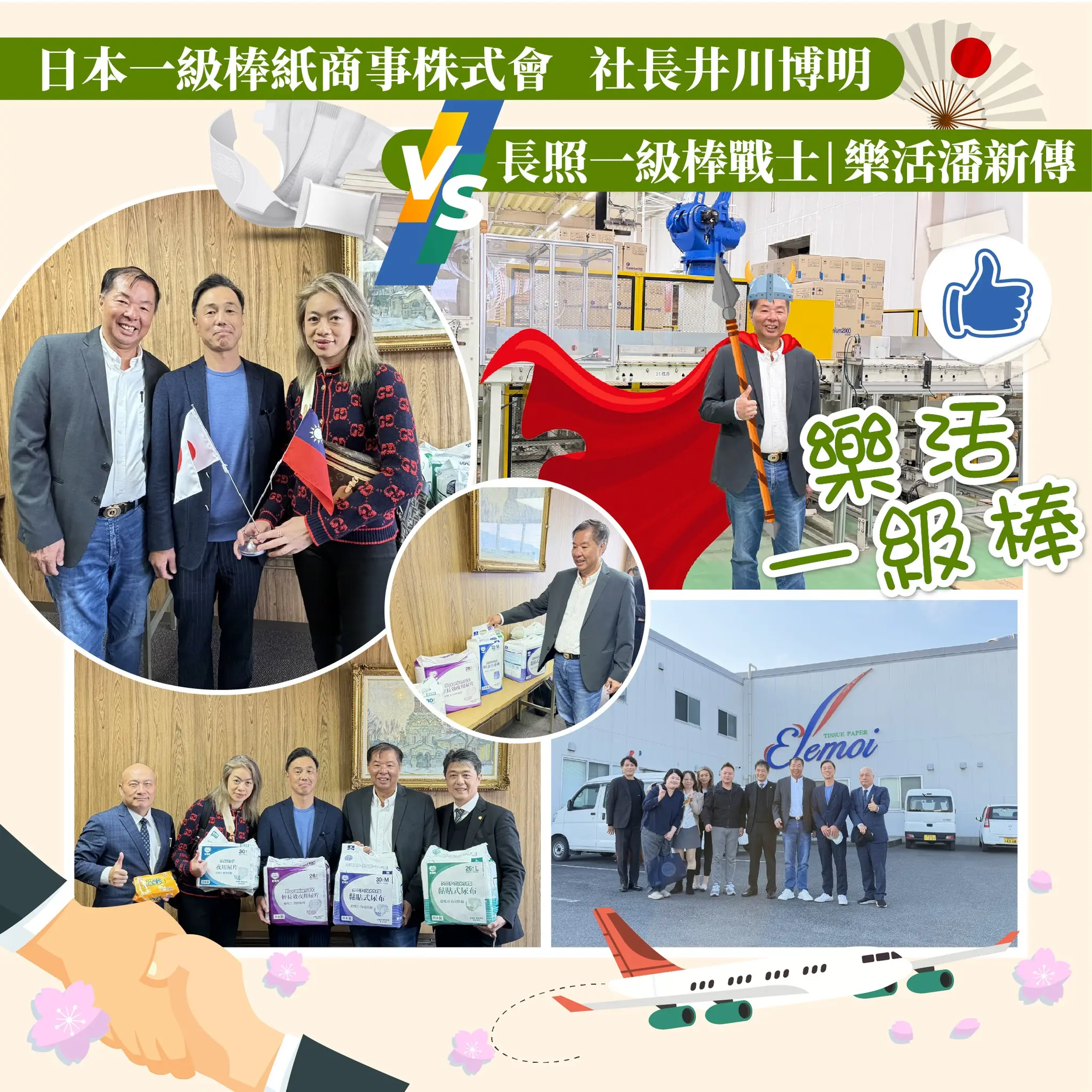 潘薪傳理事長參訪日本