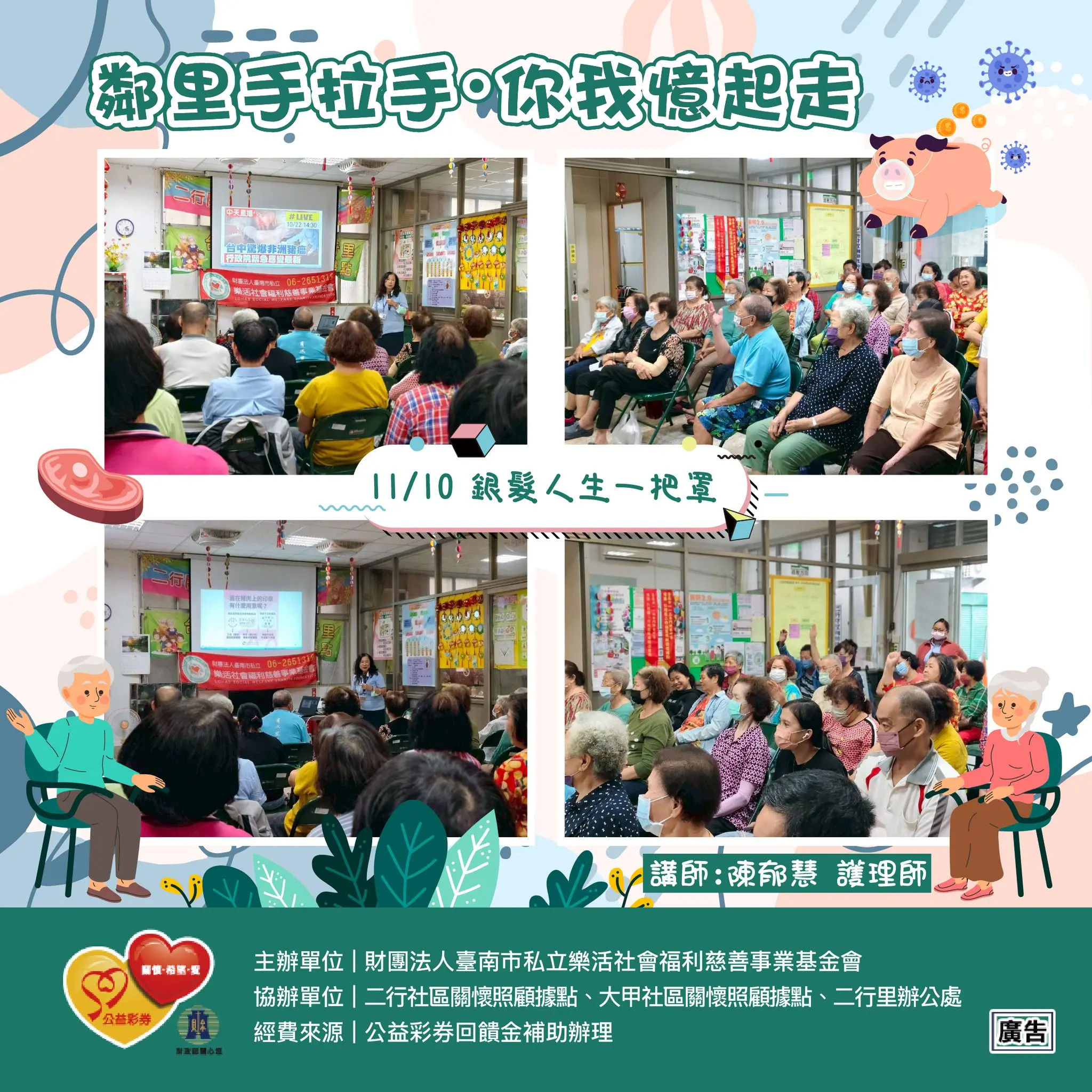 1110二行里 銀髮人生一把罩