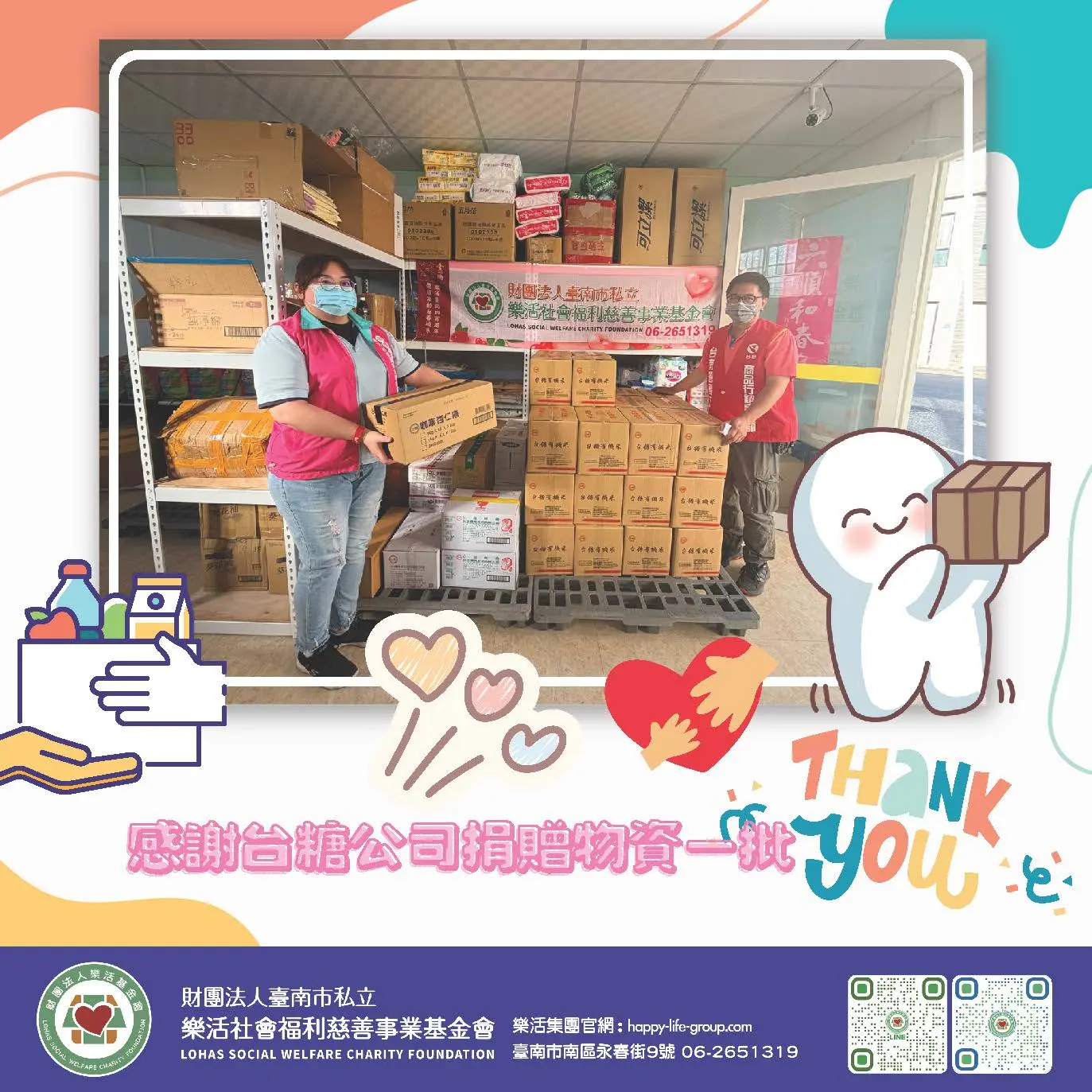 1212感謝台糖公司捐贈物資一批 1212感謝台糖公司捐贈物資一批