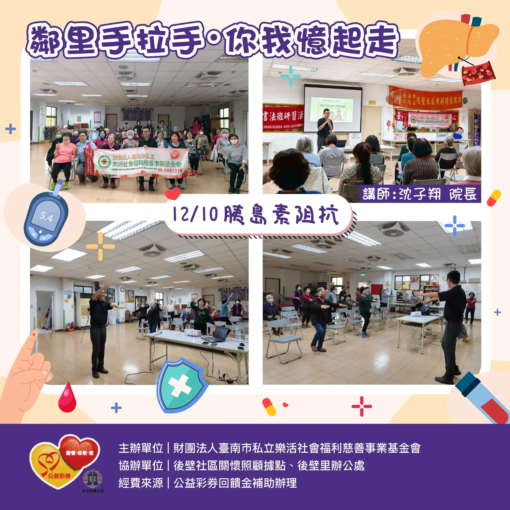 1210後壁里 胰島素阻抗 講師 沈子翔 院長 1210後壁里 胰島素阻抗 講師 沈子翔 院長