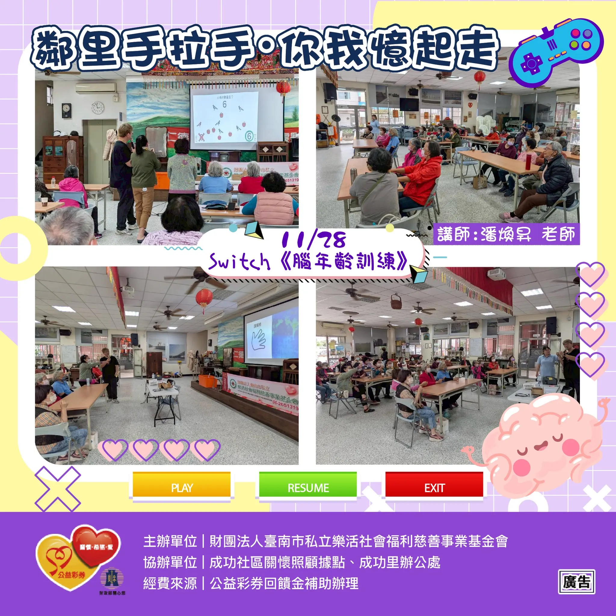 1128成功里數位學習 Switch《腦年齡訓練》