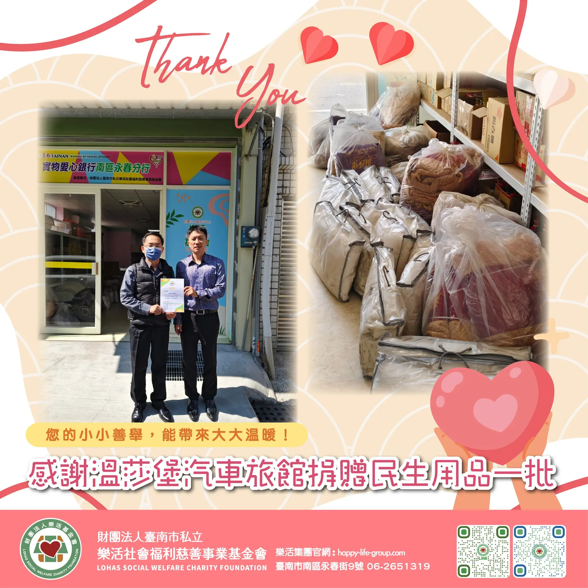 0128感謝溫莎堡汽車旅館捐贈民生用品一批 1