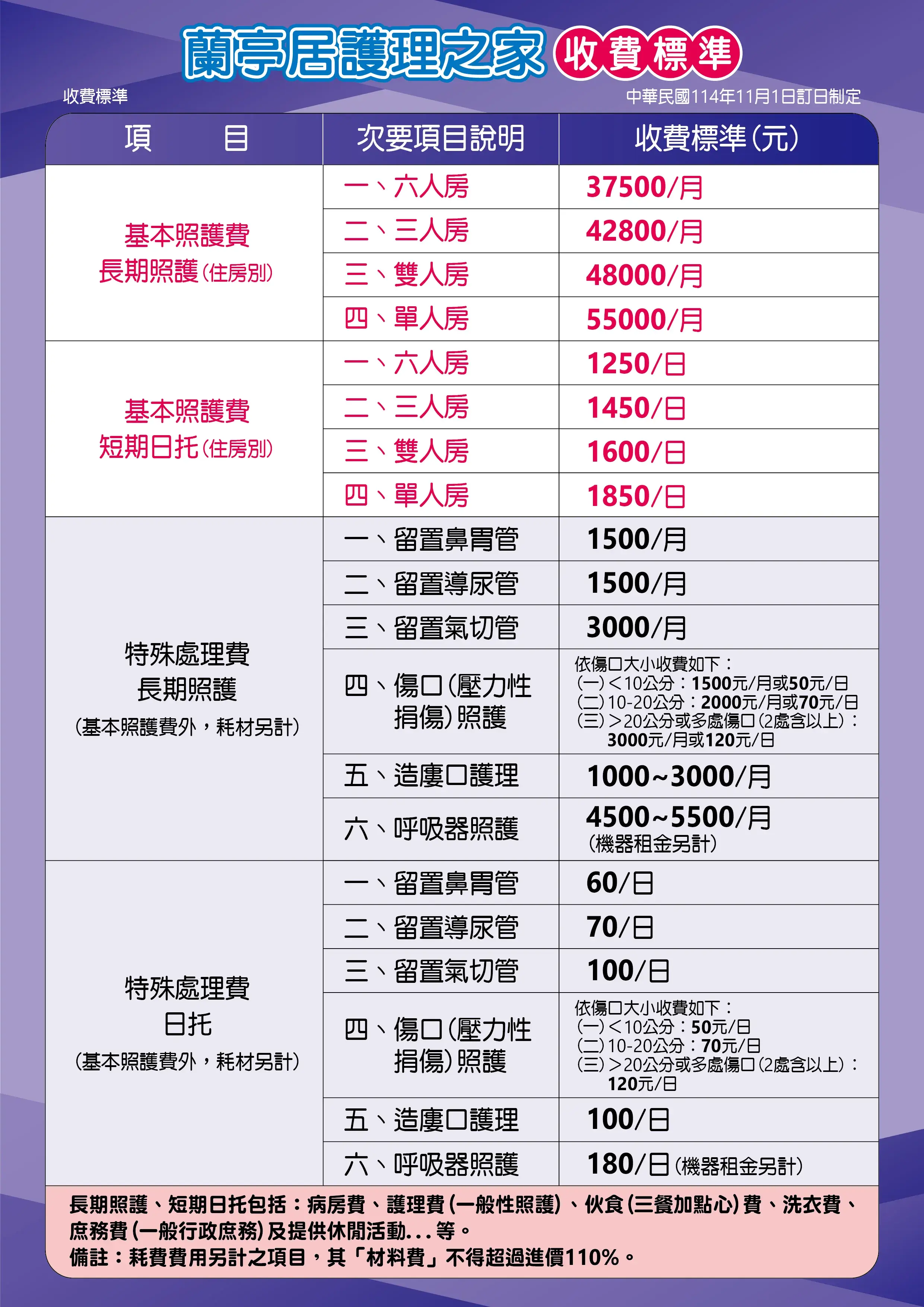 蘭亭居收費表new