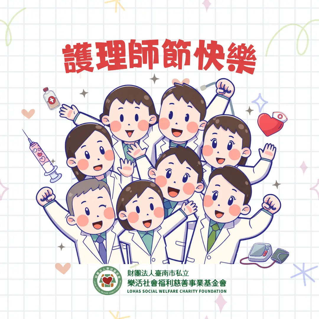 護理師節