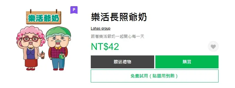 樂活長照爺奶 LINE 貼圖
