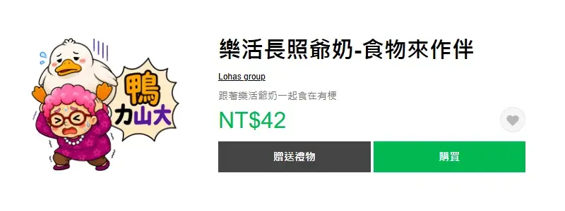 樂活長照爺奶-食物來作伴 LINE 貼圖